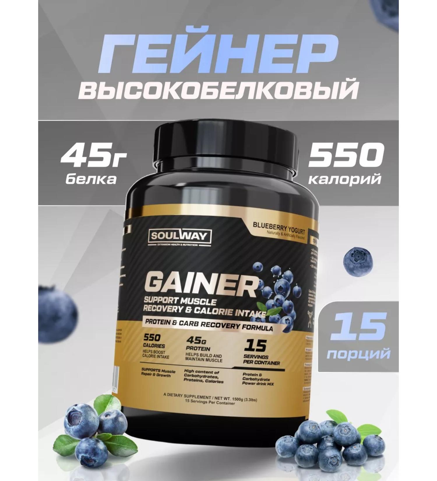 Soul Way Gainer for recruiting a mass of blueberries - Buy Online on GoSupps.com