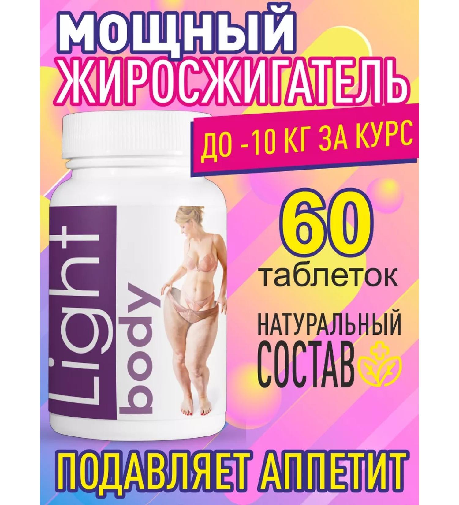 Gold Balance Light Body tablets for weight loss 60pcs