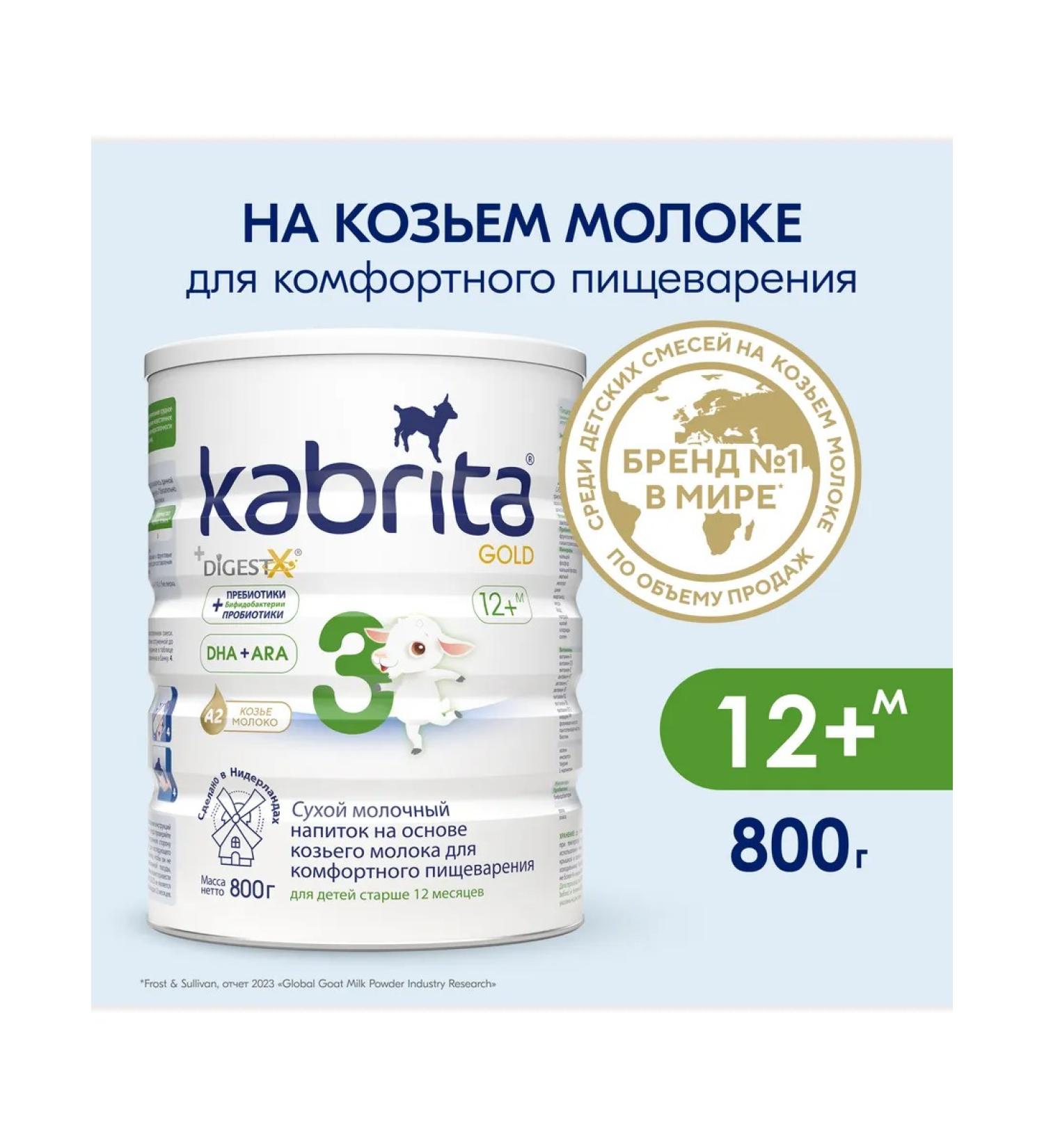 Kabrita Mixture 3 for comfortable digestion (from 12 months) 800g - Buy Online on GoSupps.com