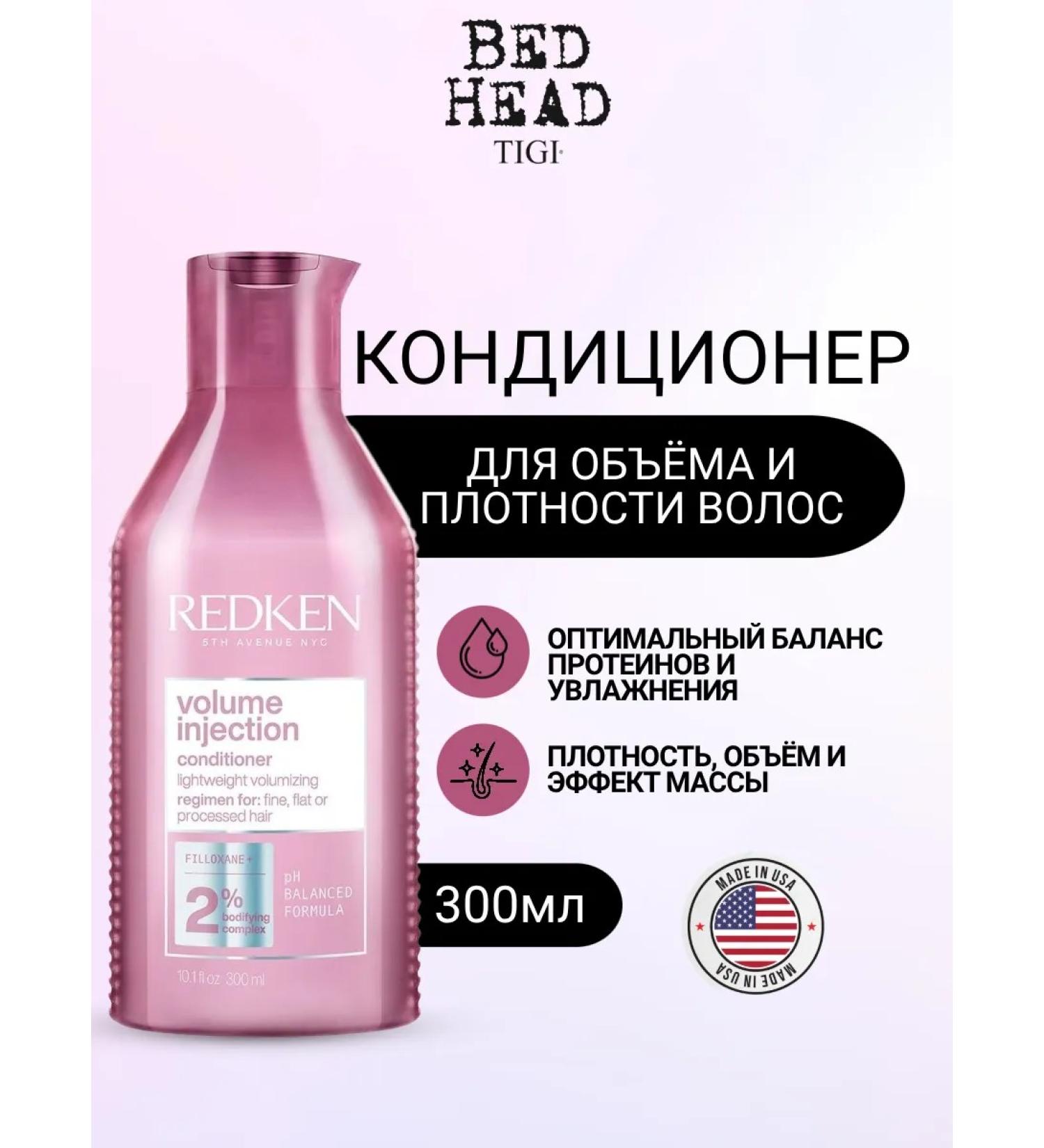 REDKEN Volume Injection 300 ml hair air conditioner