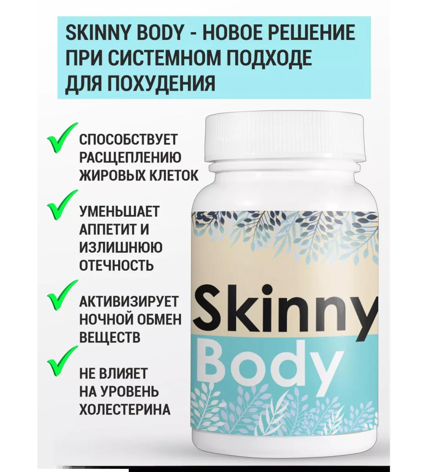 Gold Balance Skinny Body tablets for weight loss reduction of volumes of 60pcs