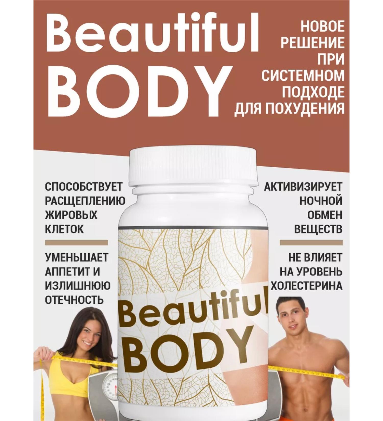 Gold Balance Beautiful Body Body for weight loss 60 pcs