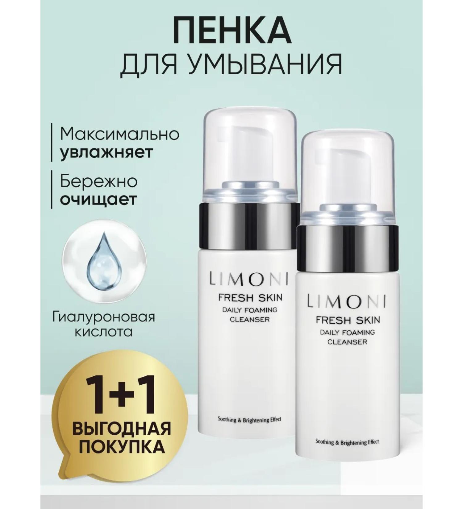 Limoni Korean foam for washing the face 2pcs - Buy Online on GoSupps.com