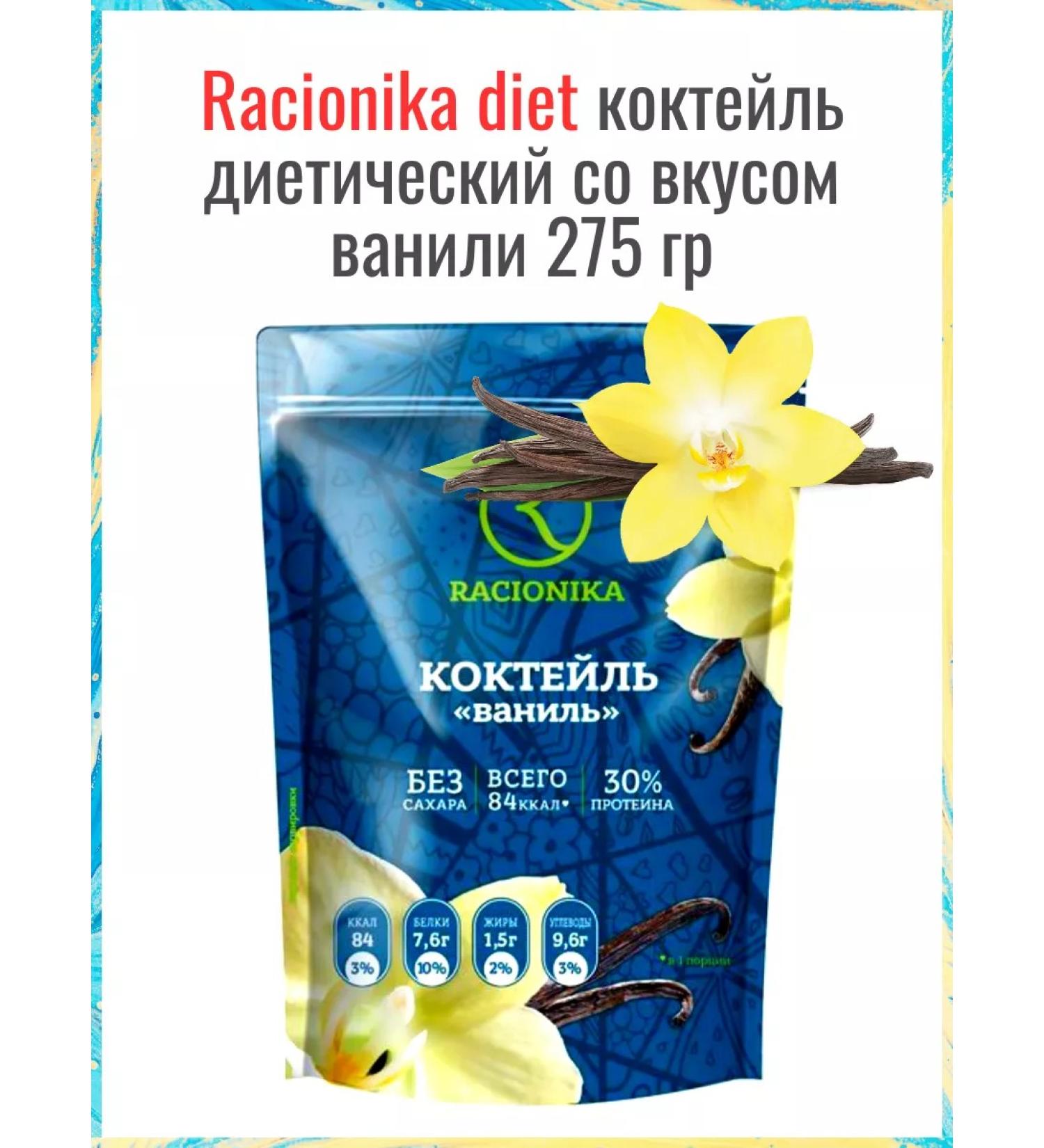 Racionika Diet cocktail with vanilla flavor 275 gr.