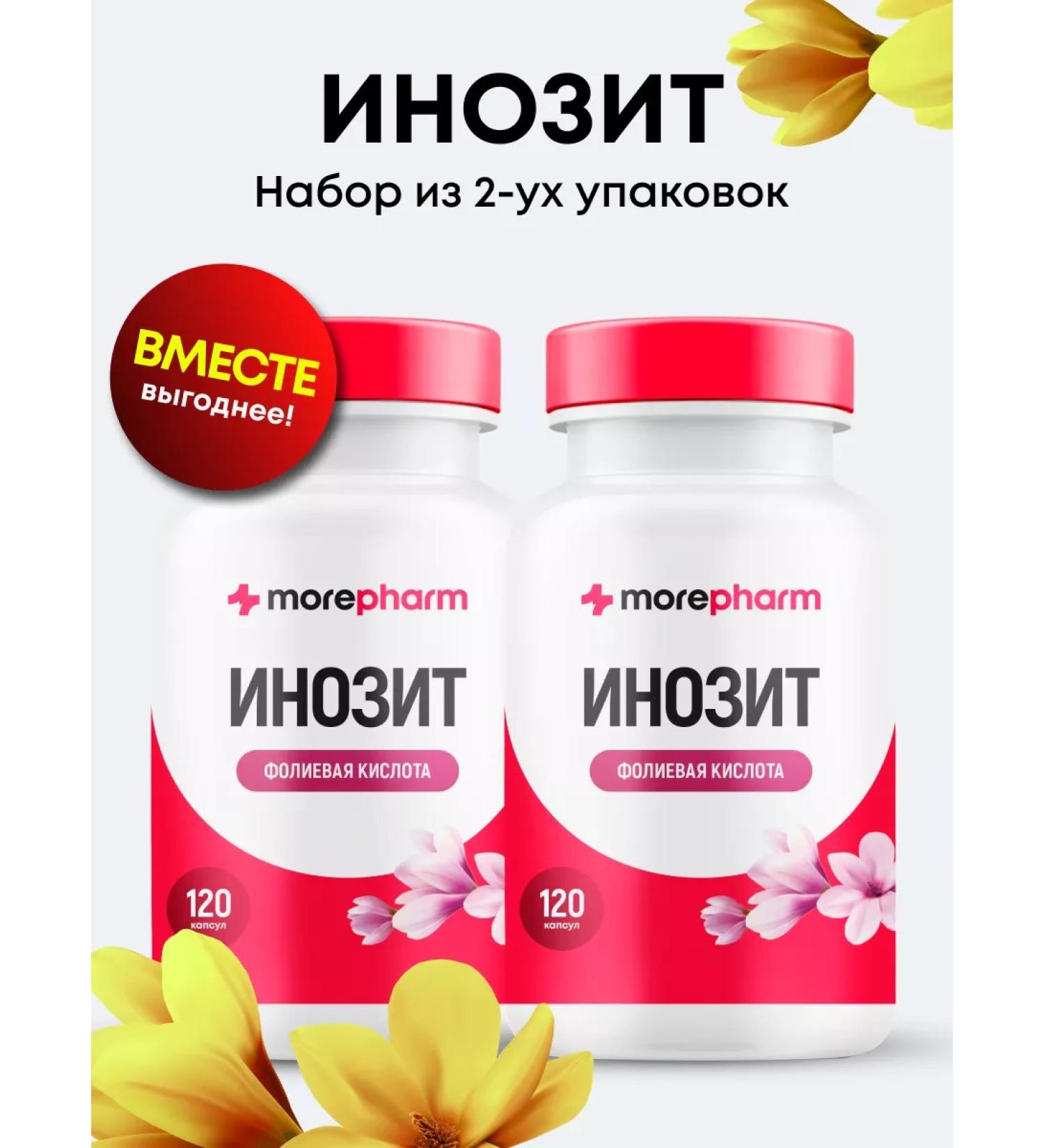 morepharm Bad Inosit (inositol and folic acid) 120 cap 2pcs - Buy Online on GoSupps.com