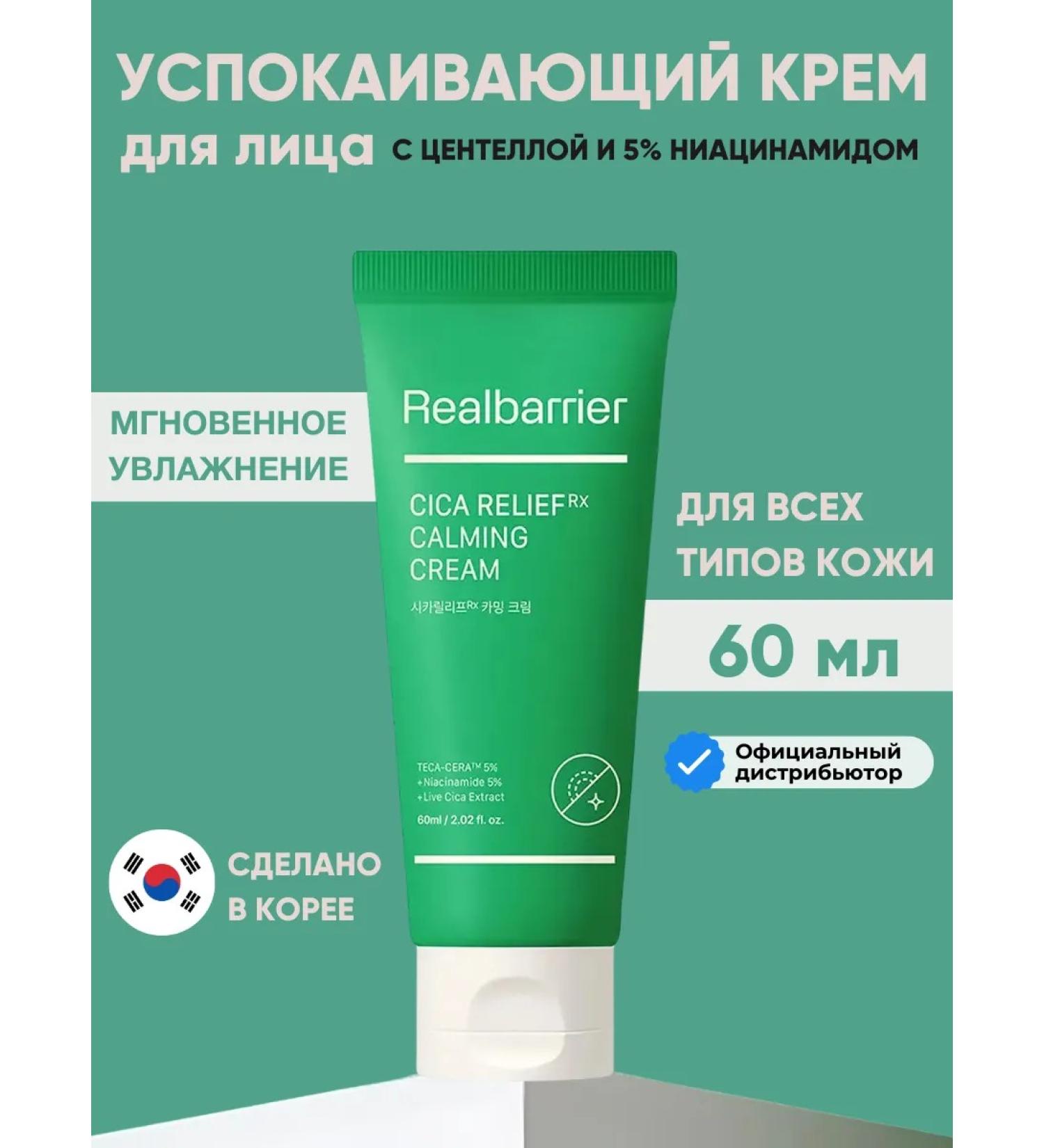 Real Barrier Moisturizing face cream with centella from acne - Buy Online on GoSupps.com