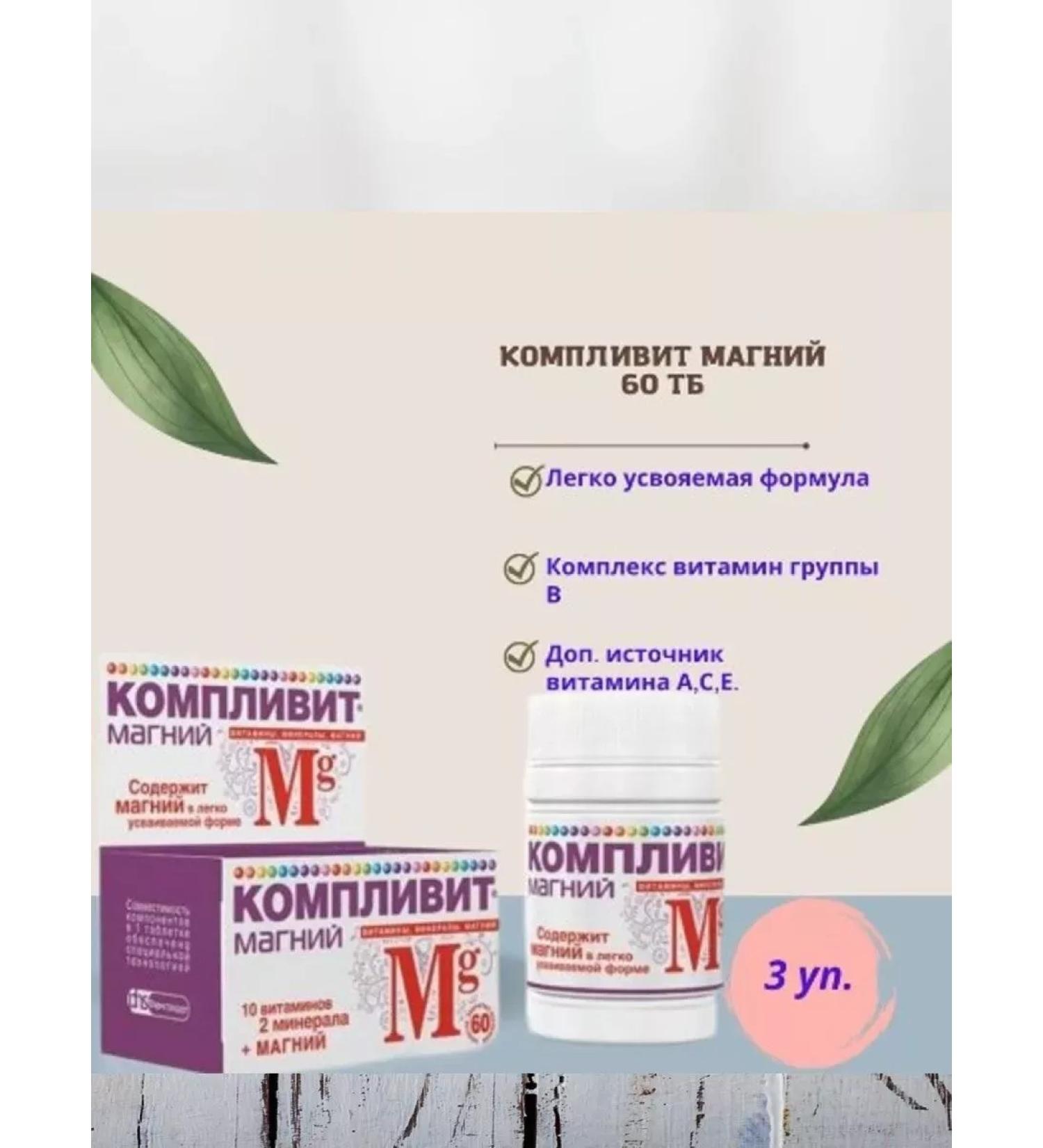 Complivit Magnesium 735 mg 60 TB