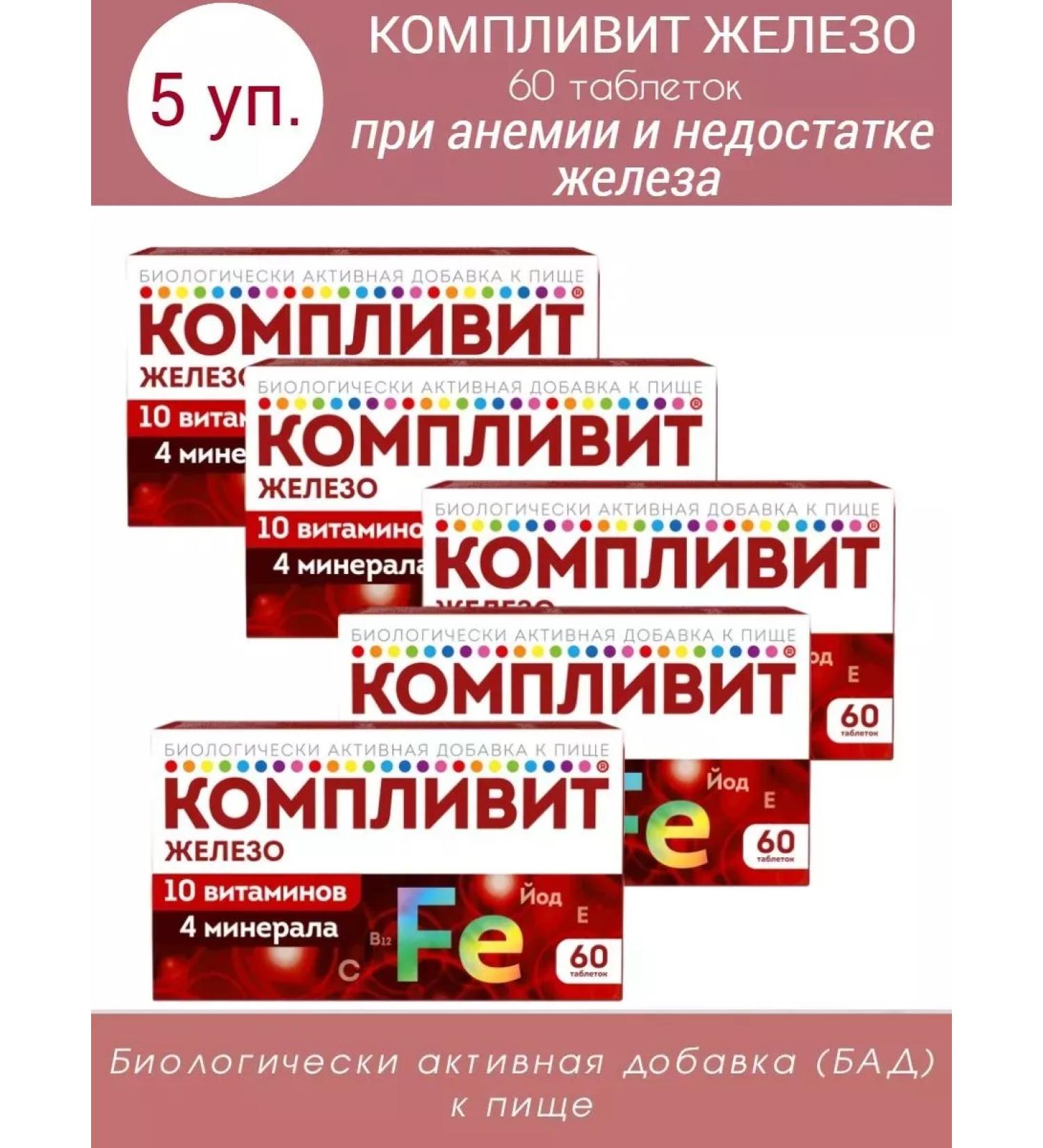 Complivit Iron 60 tab. 5 units - Buy Online on GoSupps.com