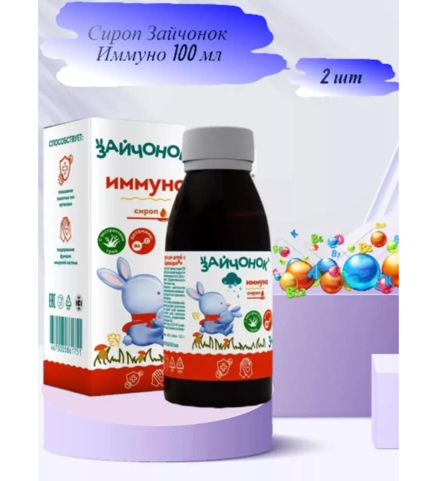 Zdravlandia Bunny syrup Immuno 3+ 100 ml 2 bottles - Buy Online on GoSupps.com