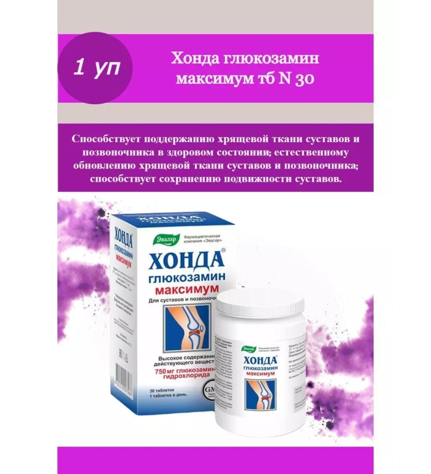 Evalar Honda glucosamine maximum 30 tab - Buy Online on GoSupps.com