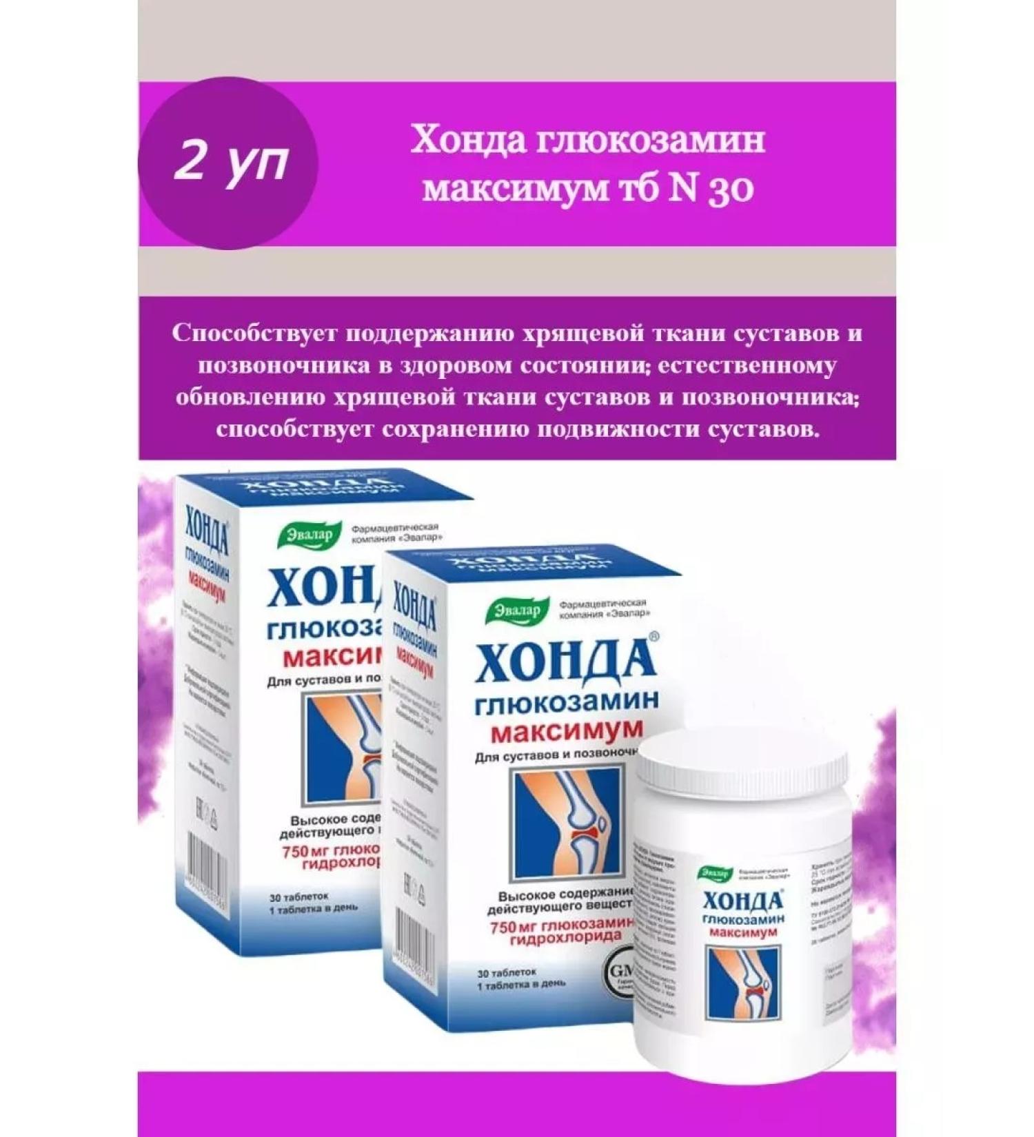 Evalar Honda glucosamine maximum 30 tab. 2 units - Buy Online on GoSupps.com