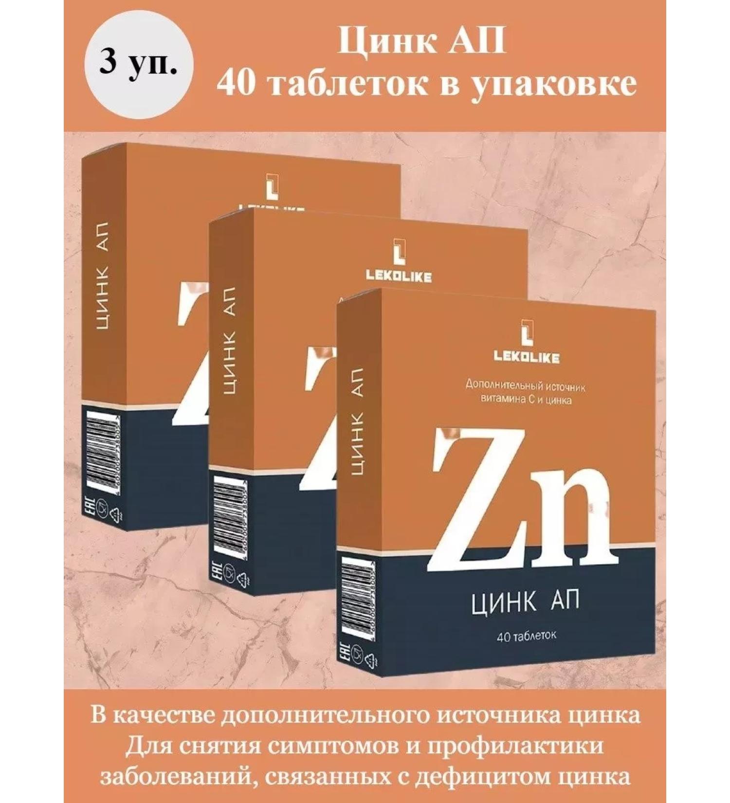 LEKOLIKE Zinc AP 40 tablets in the package of dietary supplement 3UP - Buy Online on GoSupps.com