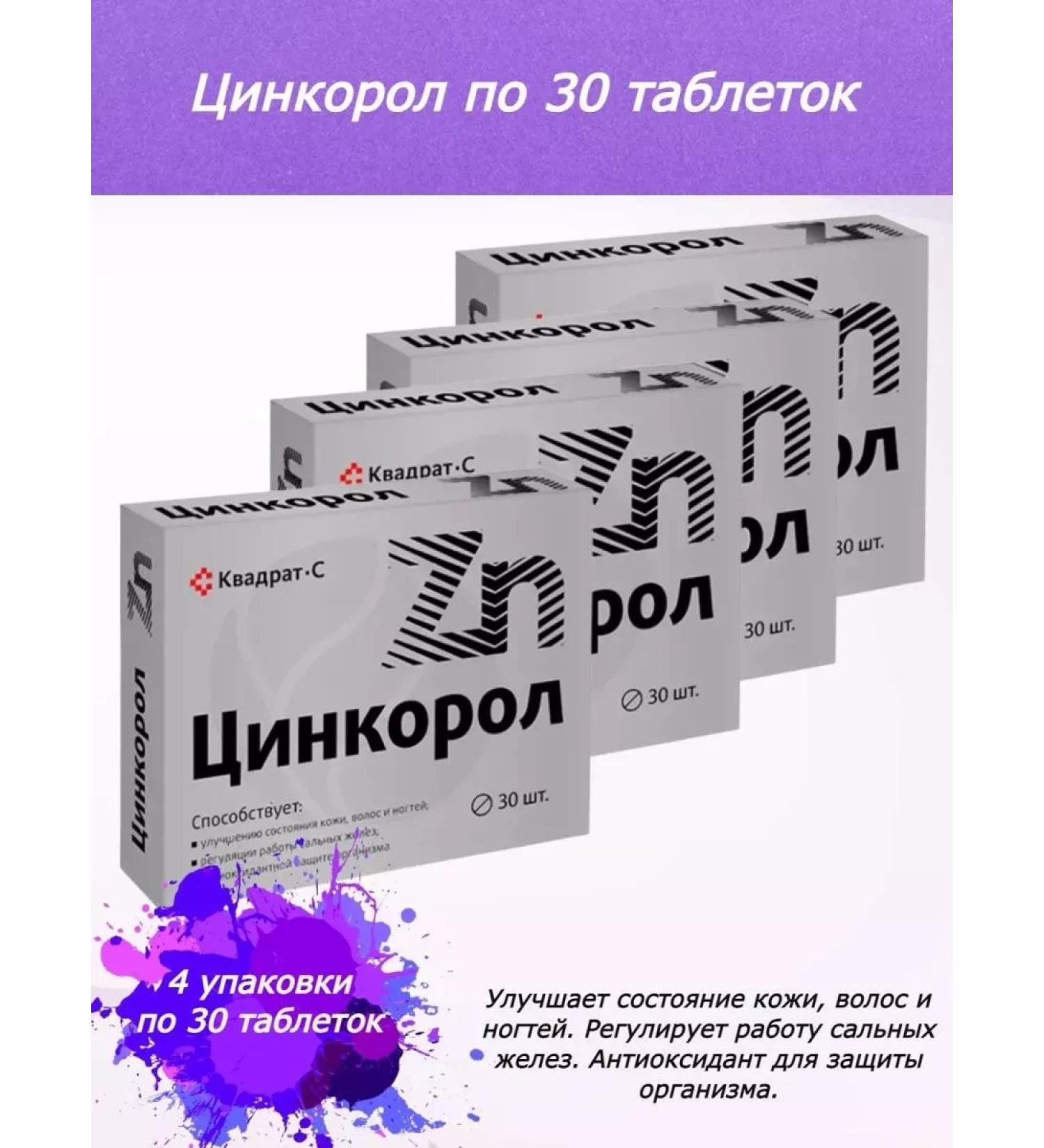 VITAMIR Zincorol dietary supplement for immunity and beauty - Buy Online on GoSupps.com