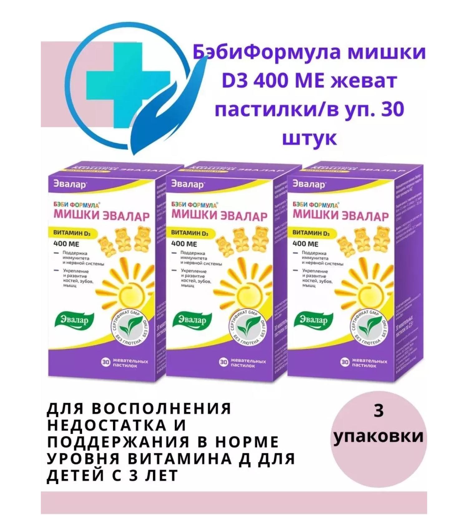 Evalar Baby formula Mishka Vitamin D3 30 pcs - Buy Online on GoSupps.com