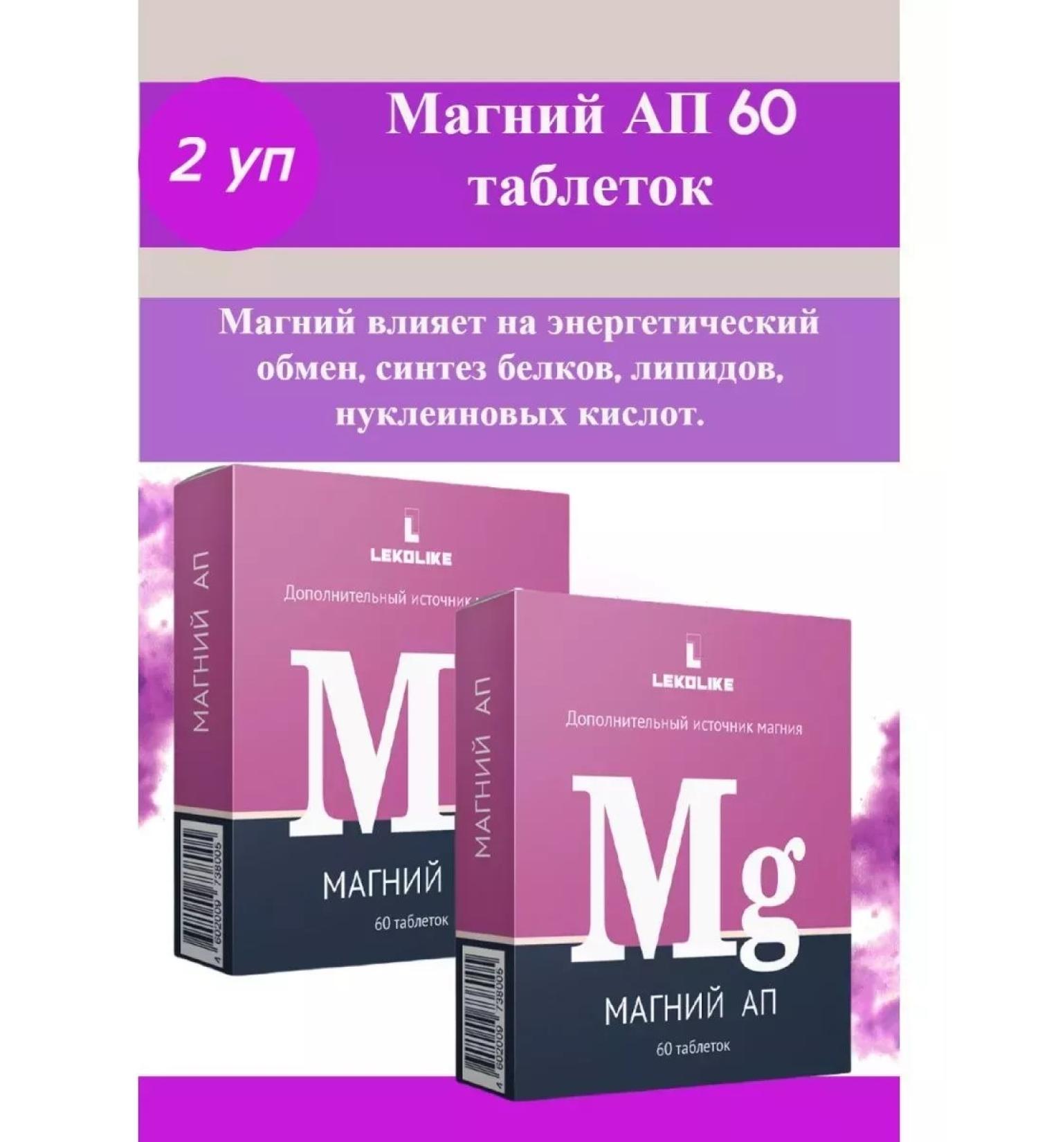 LEKOLIKE Magnesium AP 60 TB 2 pcs - Buy Online on GoSupps.com