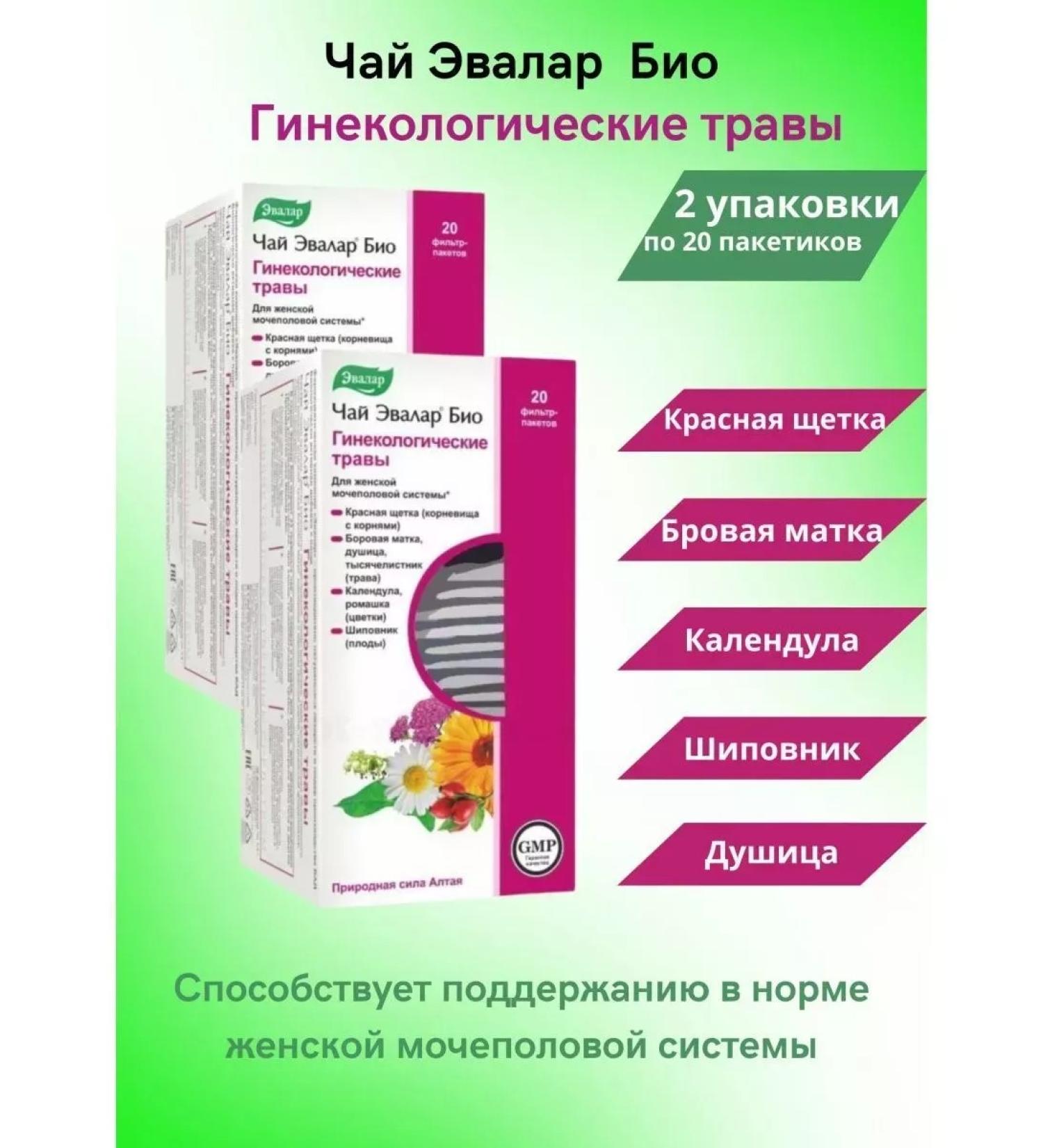 Evalar Tea evelar bio gynecological herbs 2 - Buy Online on GoSupps.com