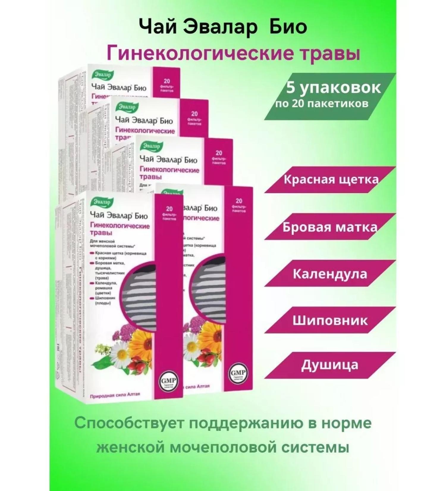 Evalar Tea evelar bio gynecological herbs 5 U - Buy Online on GoSupps.com