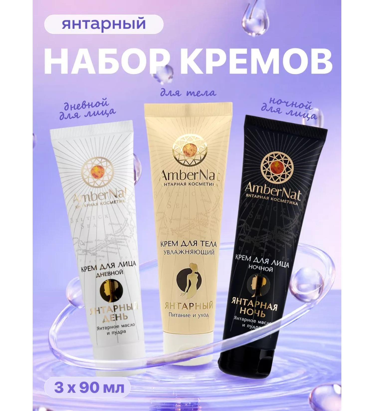 AmberNat Facial cream day night and body set - Buy Online on GoSupps.com