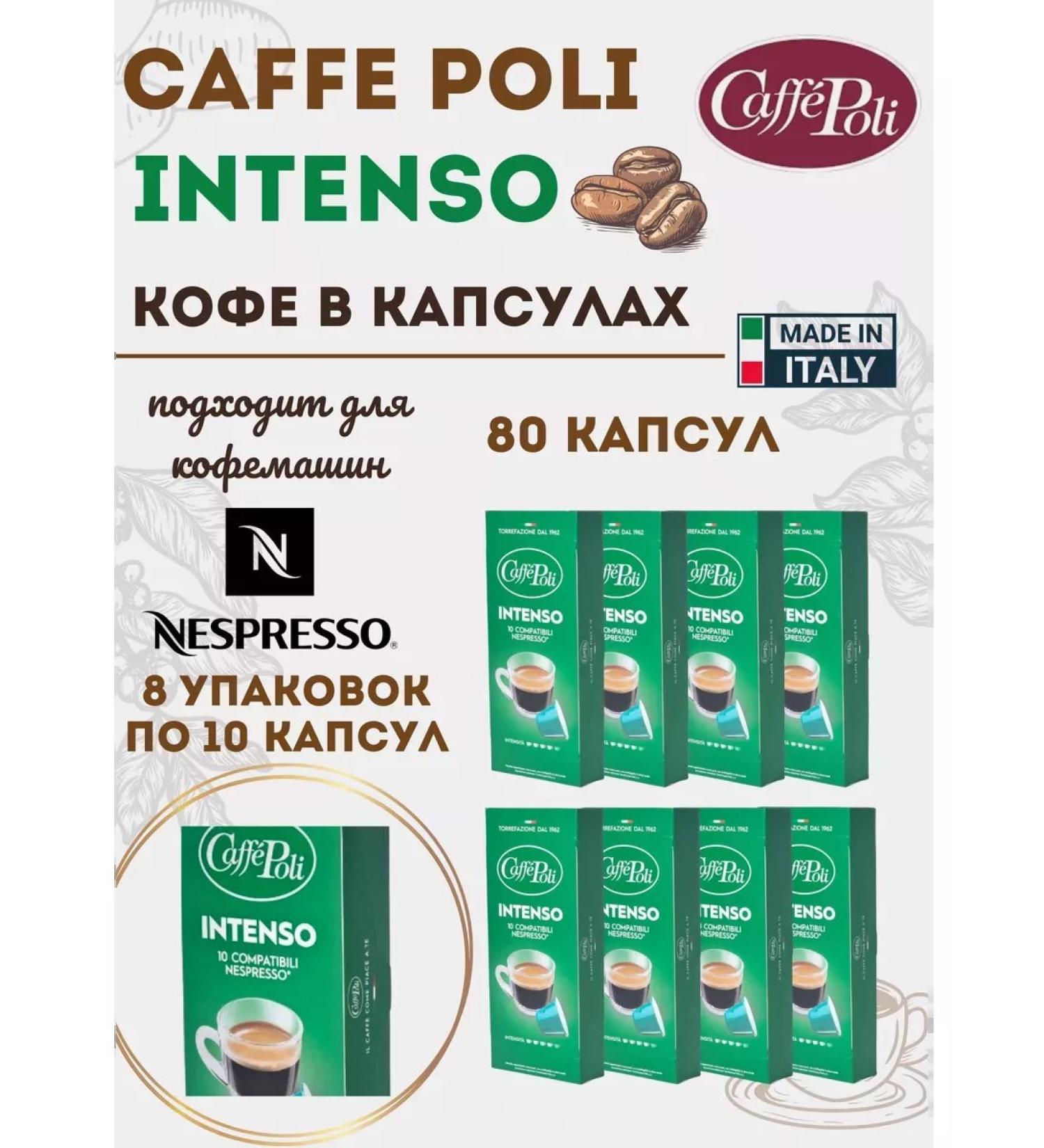 Caffe Poli Intenso capsules for Nespresso coffee machines 80 pcs - Buy Online on GoSupps.com