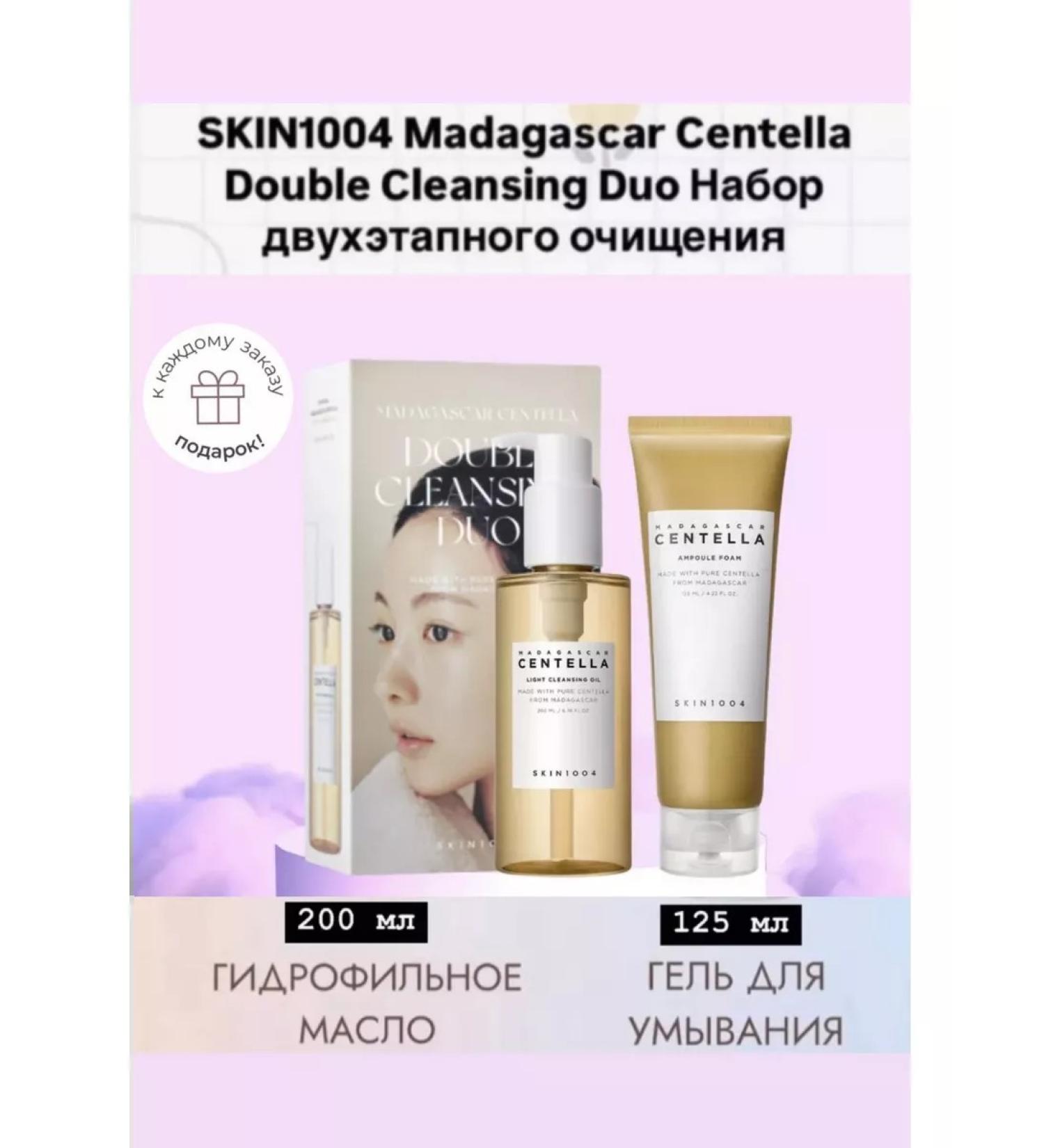 SKIN1004 Set of hydrophilic oil and face foam - Buy Online on GoSupps.com