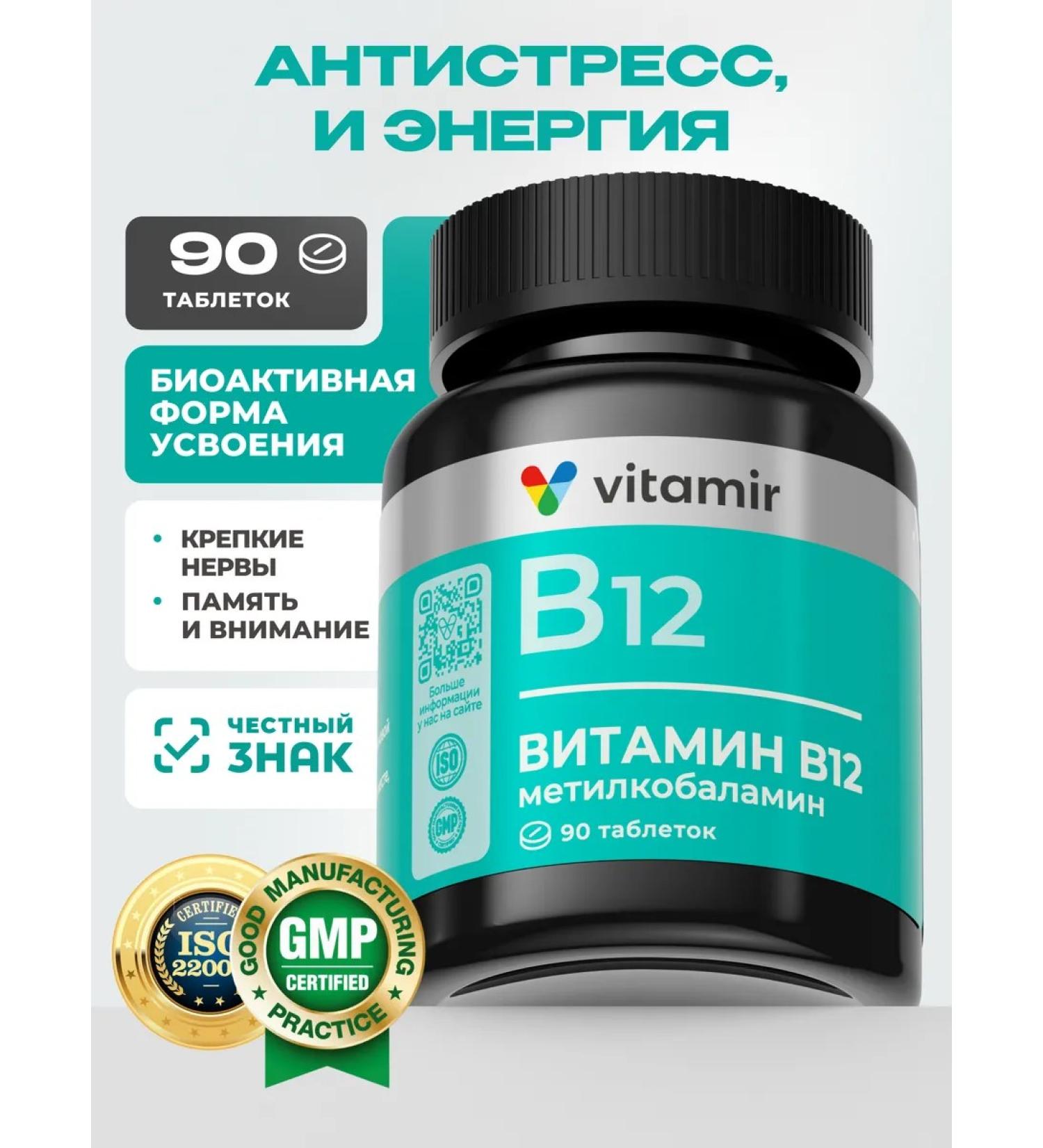 VITAMIR PRO Dietary diet vitamin B12 for the nervous system 90 tab - Buy Online on GoSupps.com