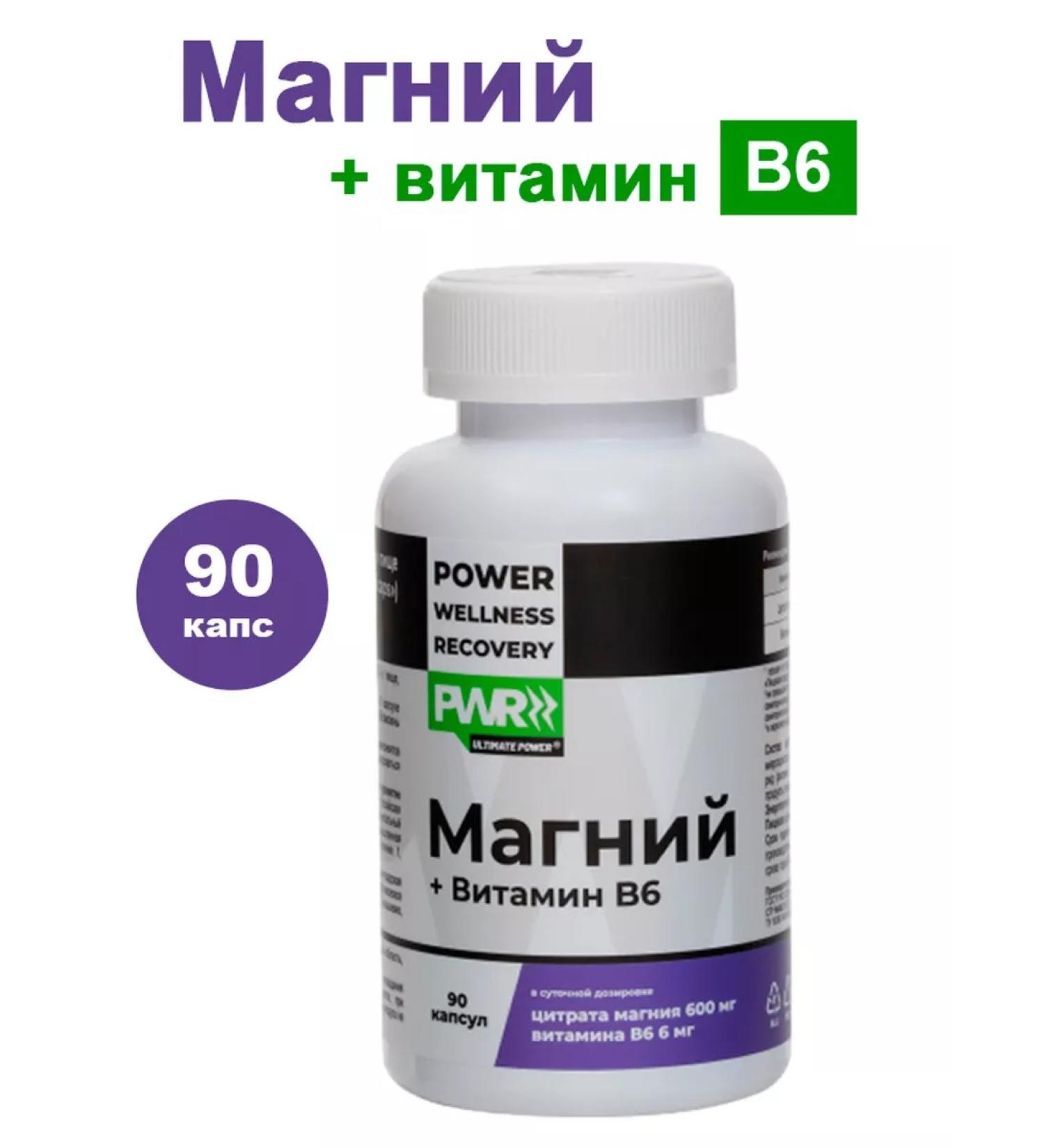 PWR Magnesium in 6 capsules 90 pcs - 1 - Buy Online on GoSupps.com