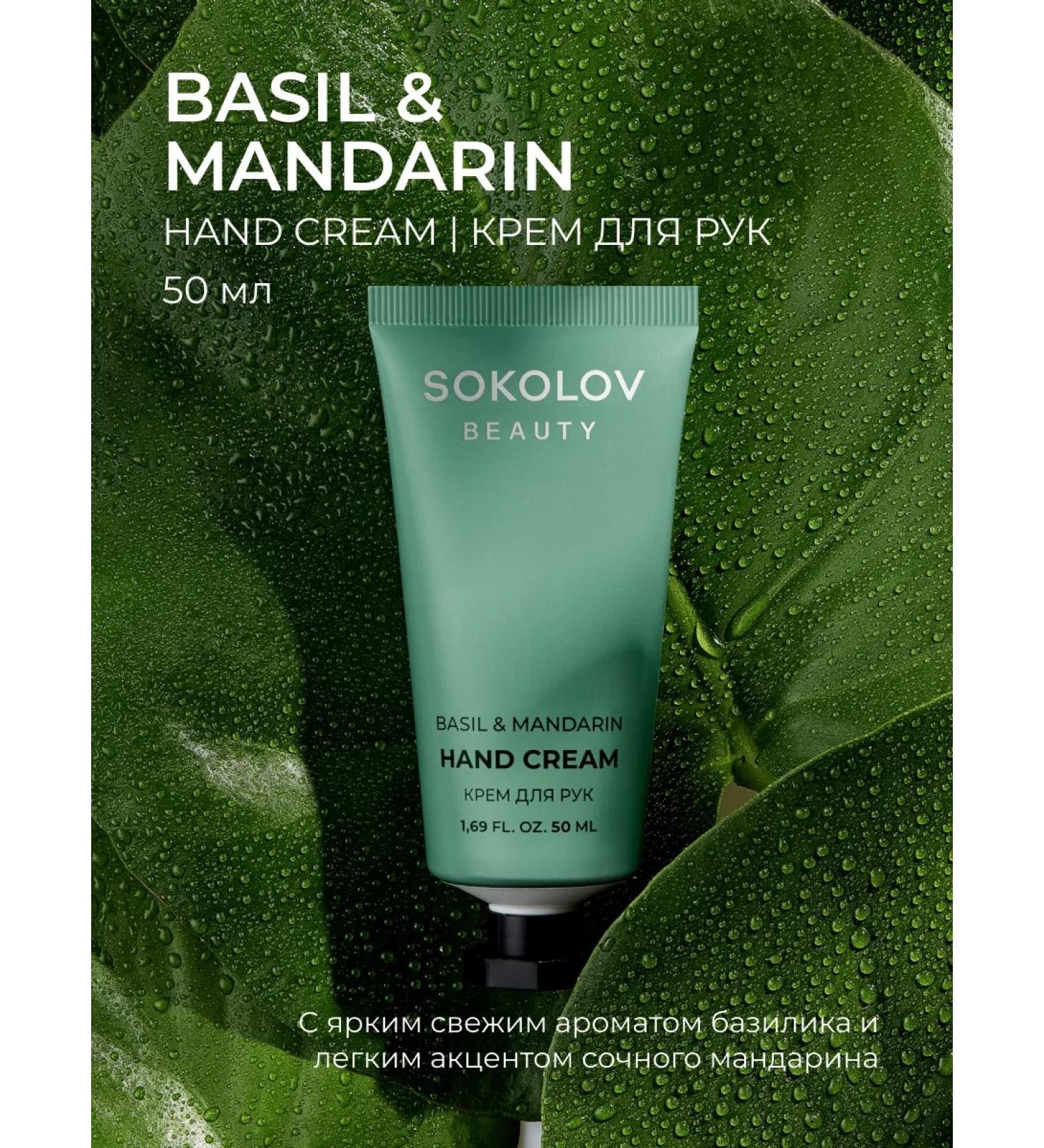 SOKOLOV Moisturizer with tangerine and basil 50 ml - Buy Online on GoSupps.com