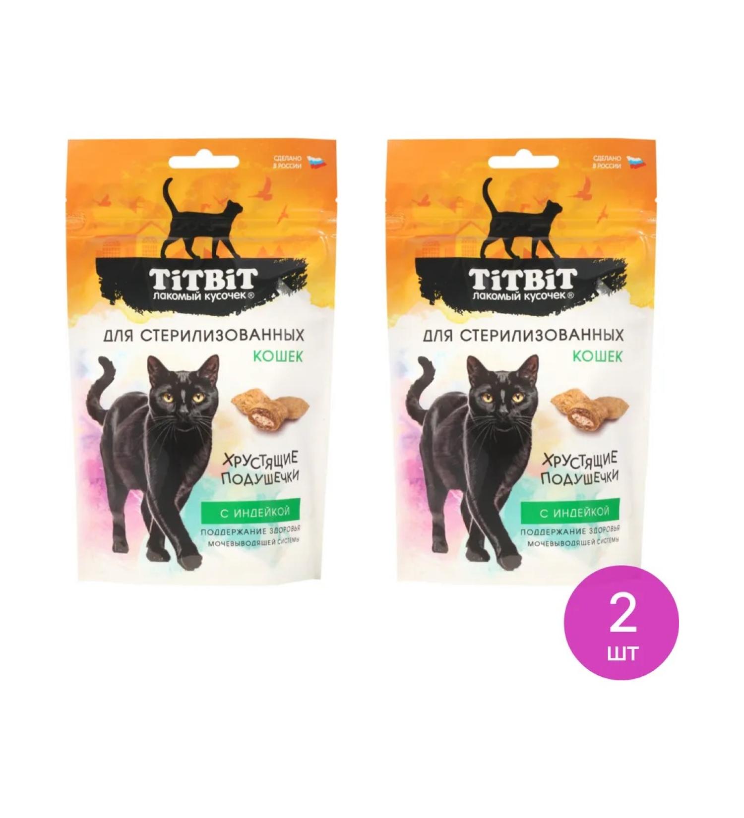 Titbit Cat Titbig Pillows with turkey 60g 2 pcs - Buy Online on GoSupps.com