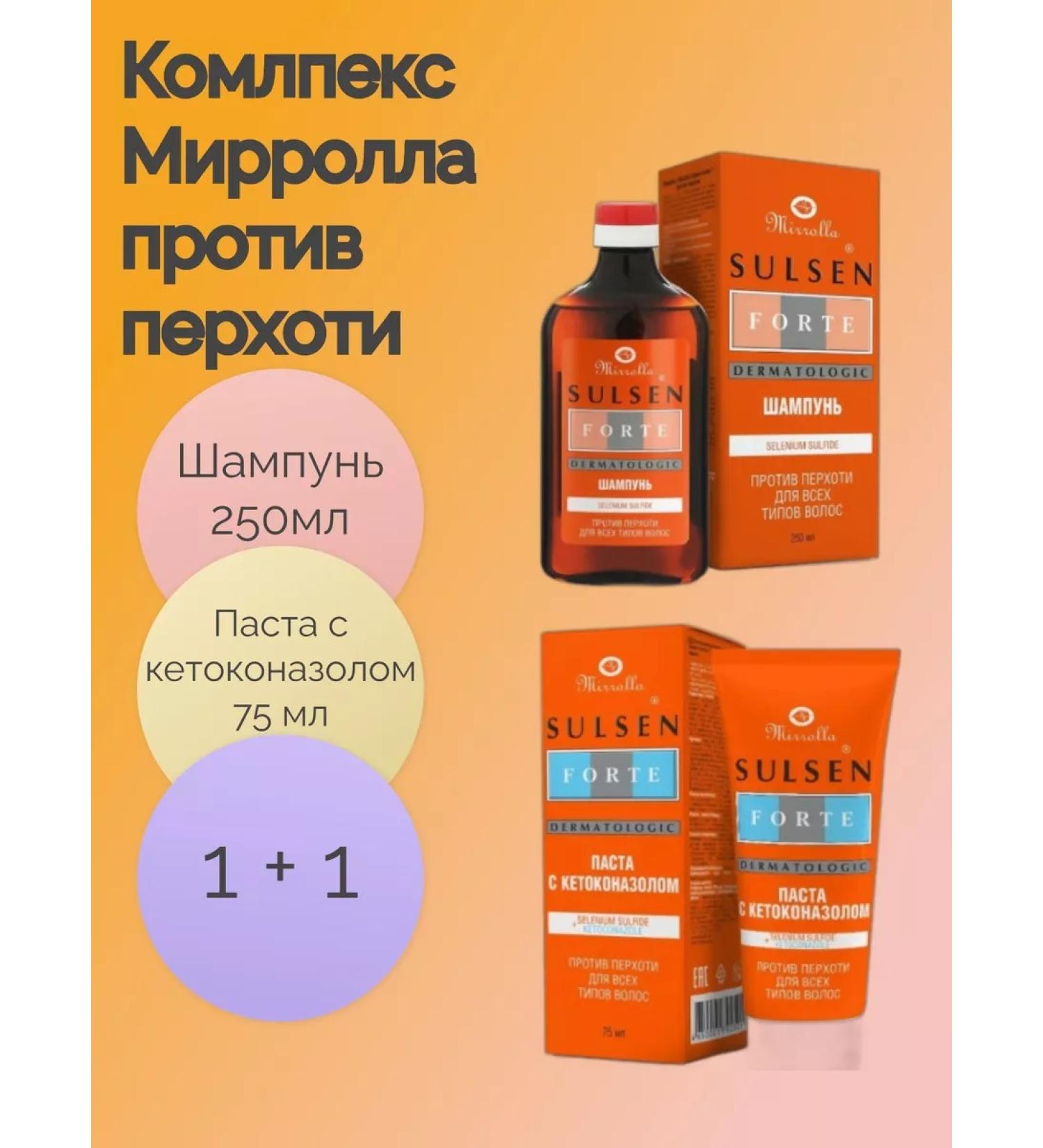MIRROLLA Complex against dandruff shampoo 250ml + pasta 75ml - Buy Online on GoSupps.com