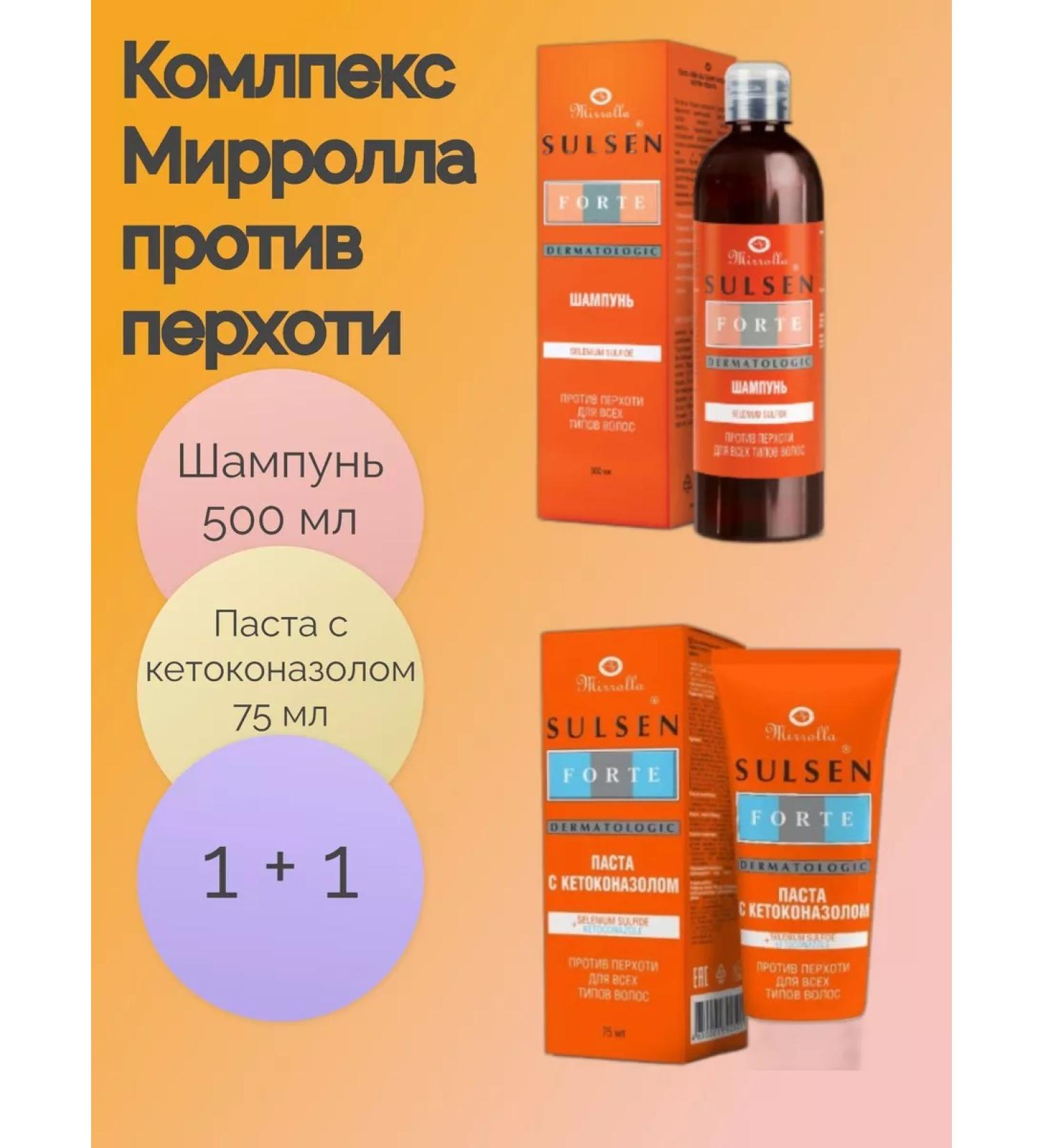MIRROLLA Complex against dandruff shampoo 500ml + pasta 75ml - Buy Online on GoSupps.com