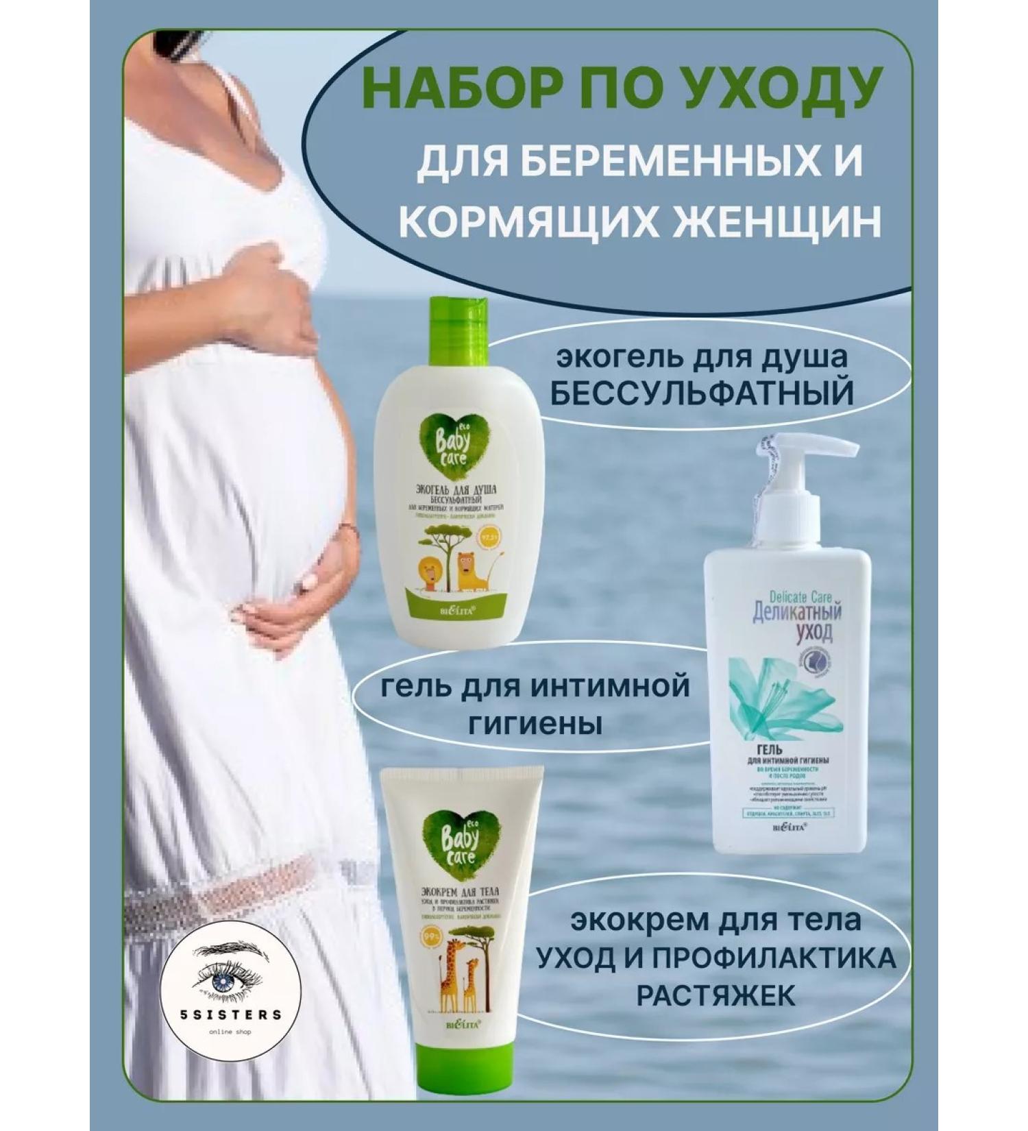 BELITA A set of cosmetics for pregnant and nursing women - Buy Online on GoSupps.com