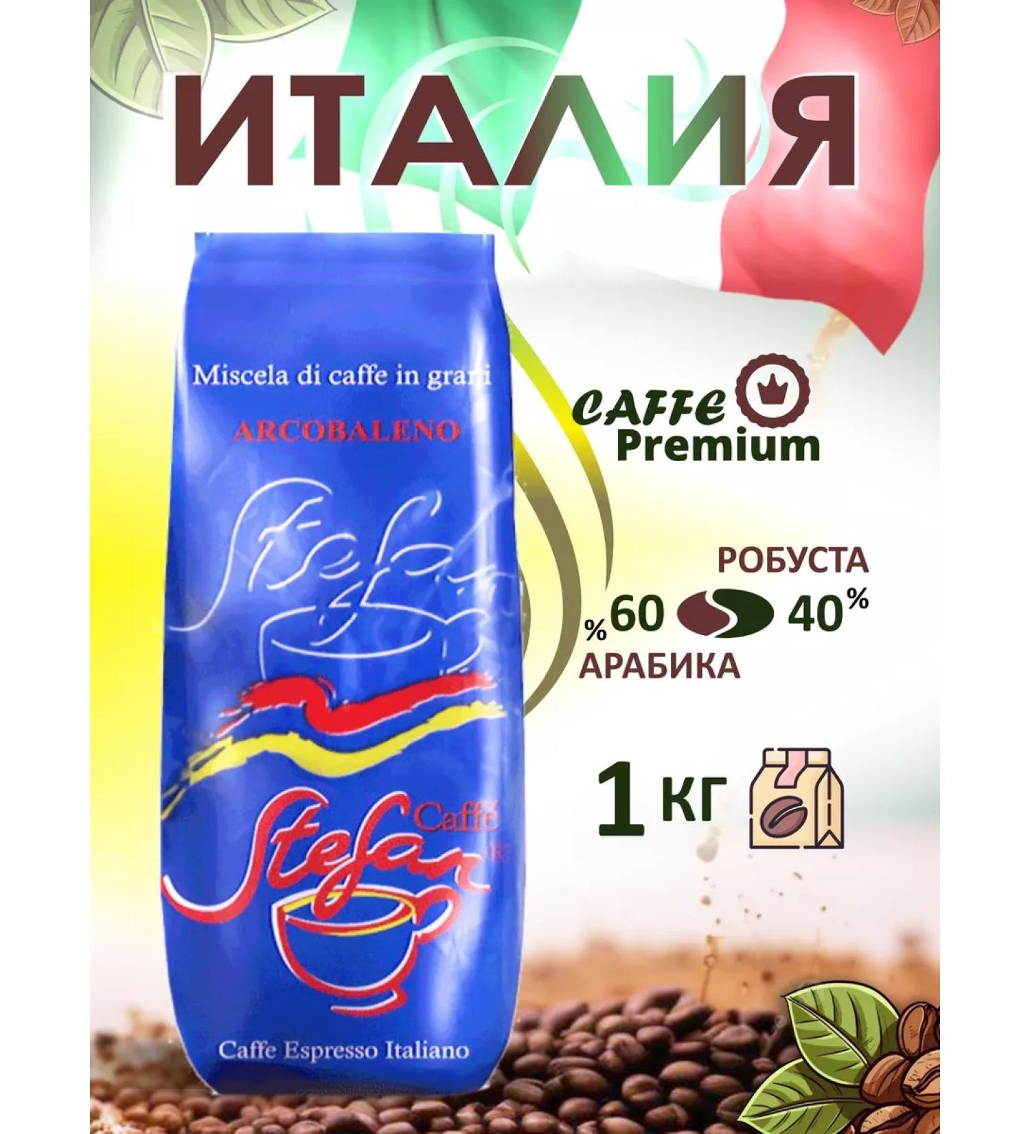 Stefan Caffe Coffee in grains 1 kg of Arabica Robusta Italy - Buy Online on GoSupps.com