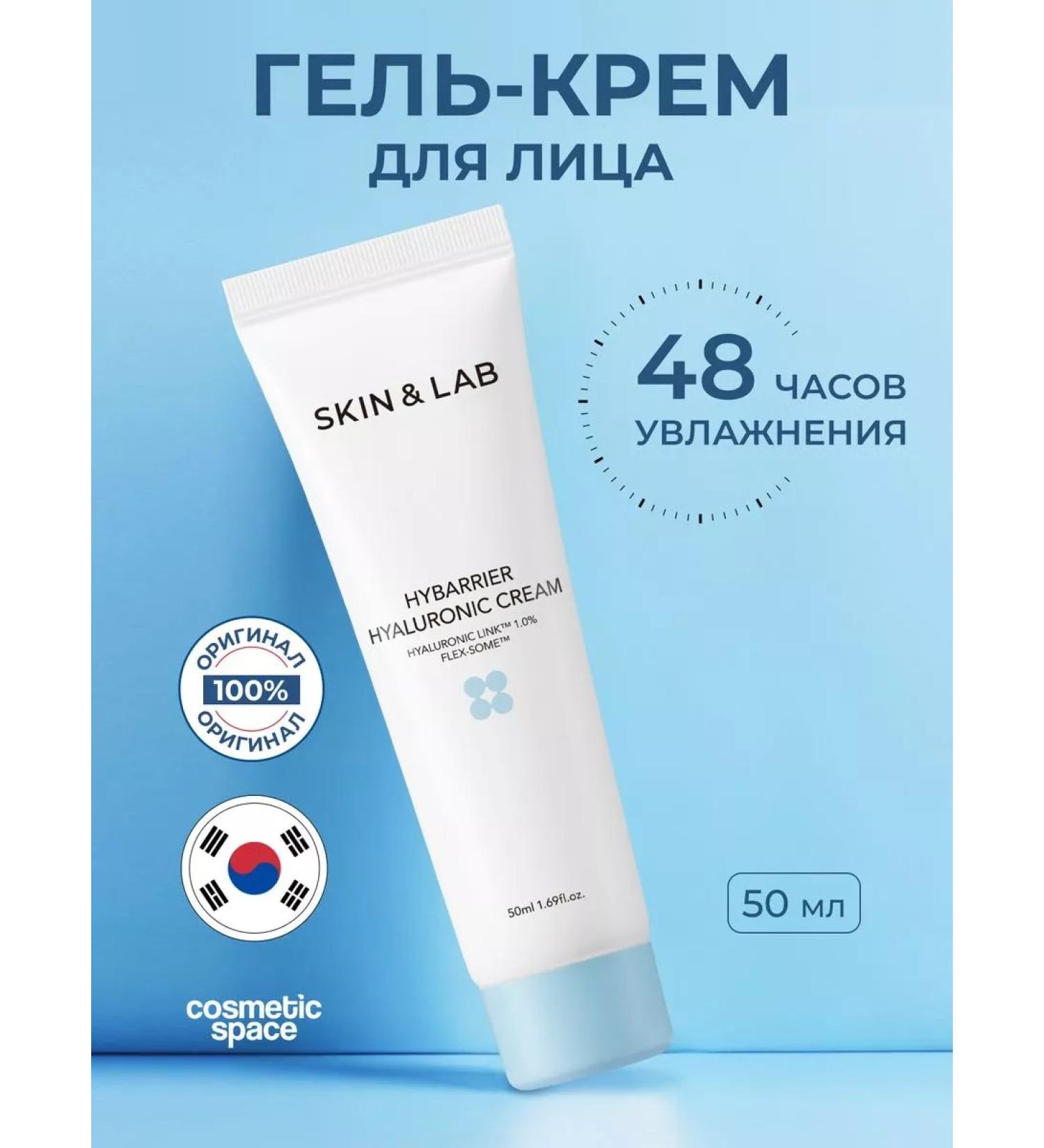 Skin&Lab Moisturizer for face cream with hyaluronic acid Korea - Buy Online on GoSupps.com