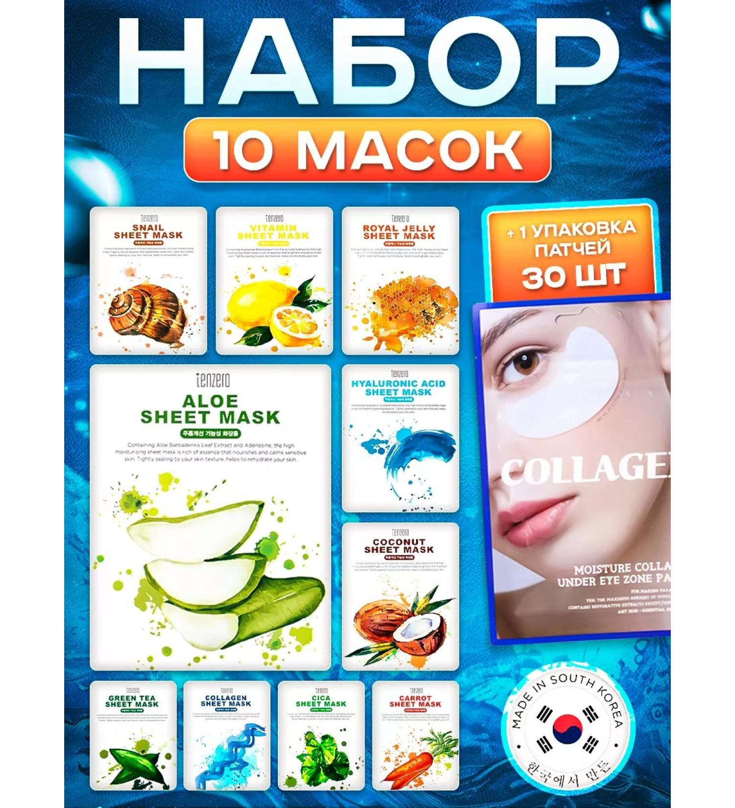 A set of Korean face masks (10 pcs) Tenzero+patches - Buy Online on GoSupps.com