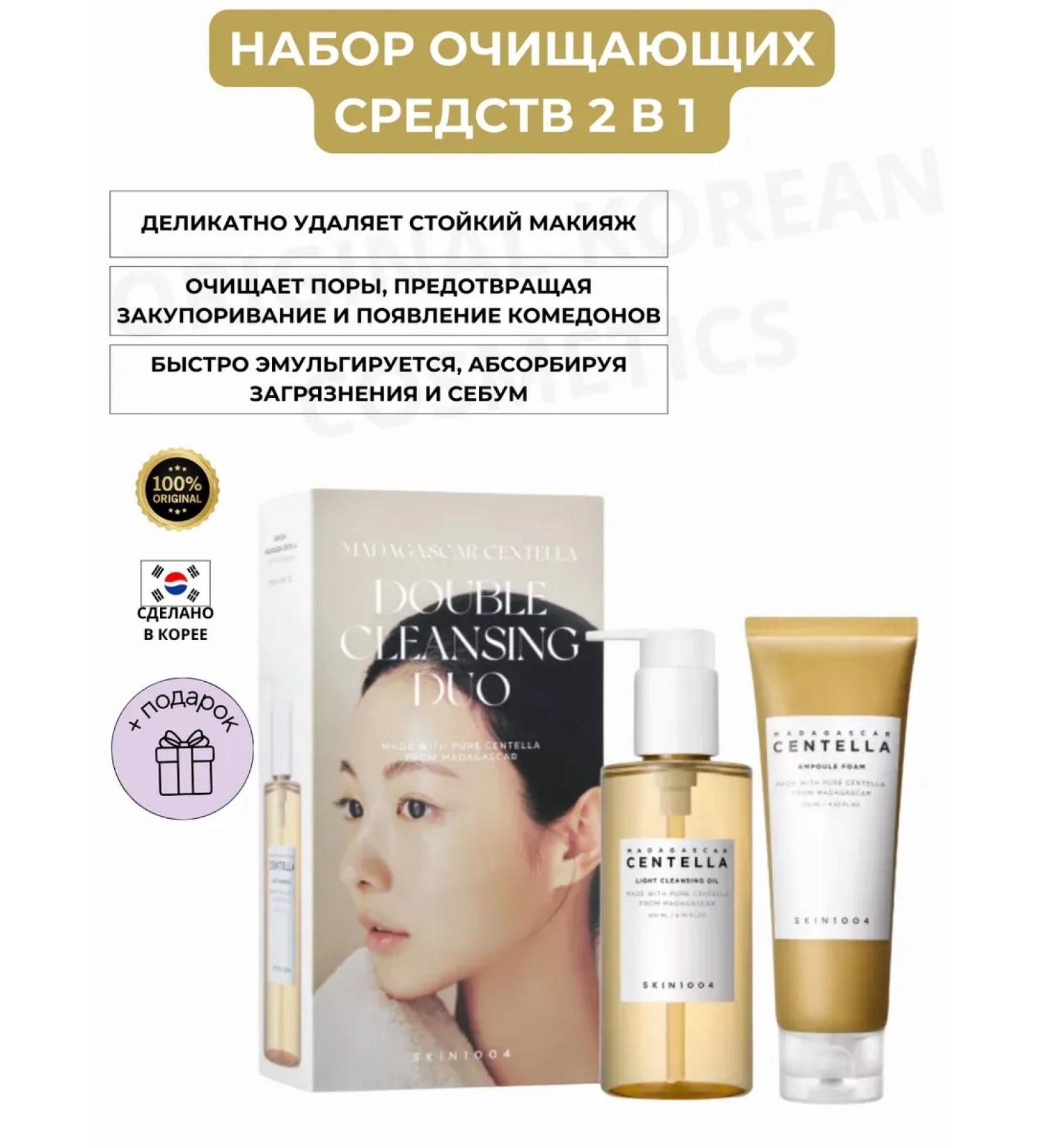 Skin1004 A set of purifying agents 2 in 1 with centella - Buy Online on GoSupps.com