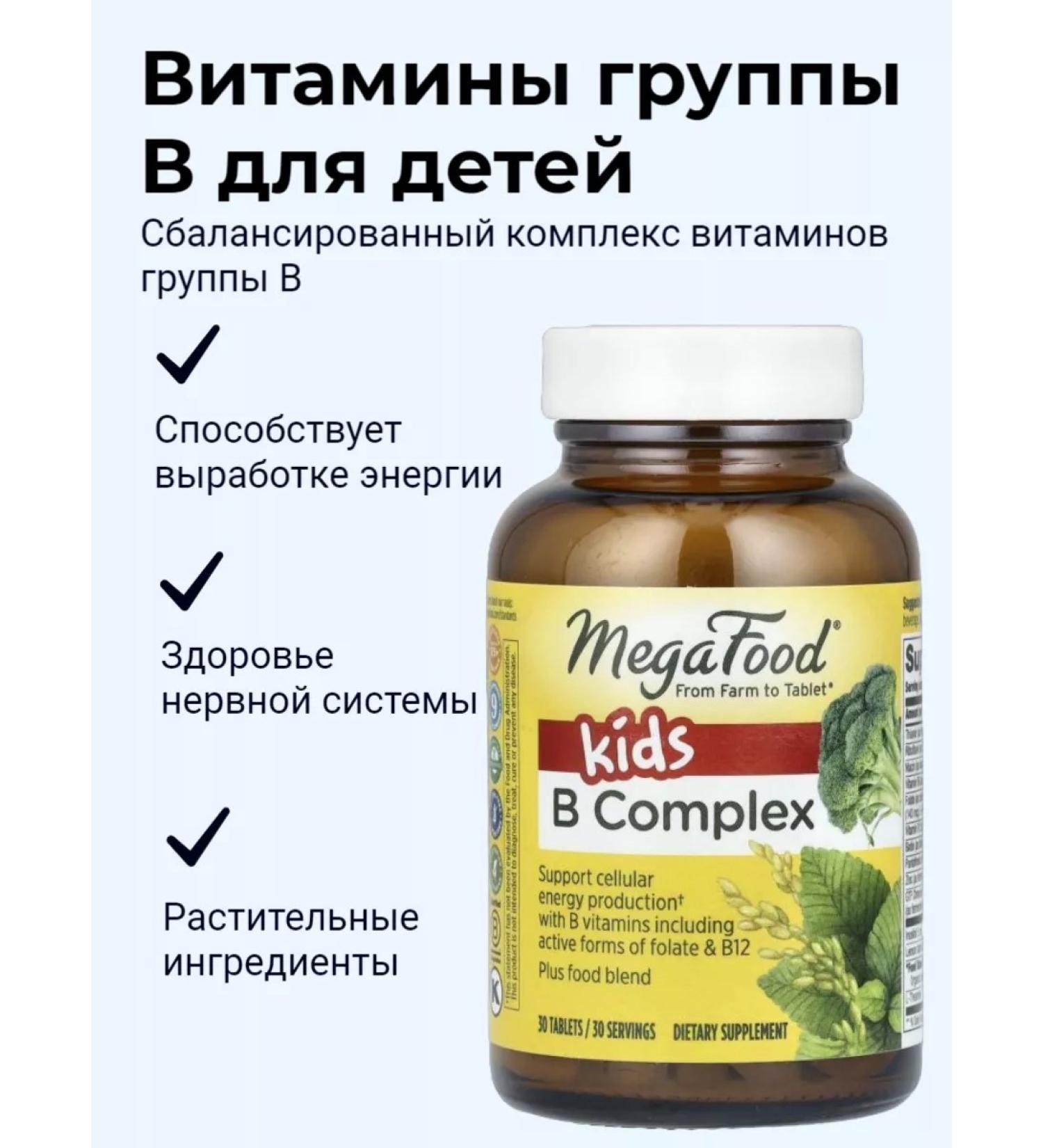 MegaFood B vitamins for children KIDS B Complex 30 tablets