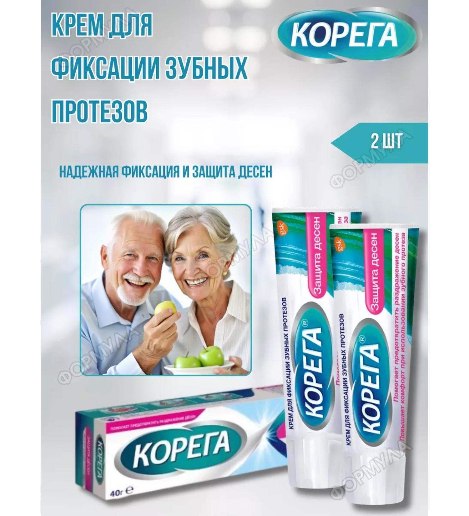 STAFFORD MILLER Korega cream for fixing dentures 2pcs - Buy Online on GoSupps.com