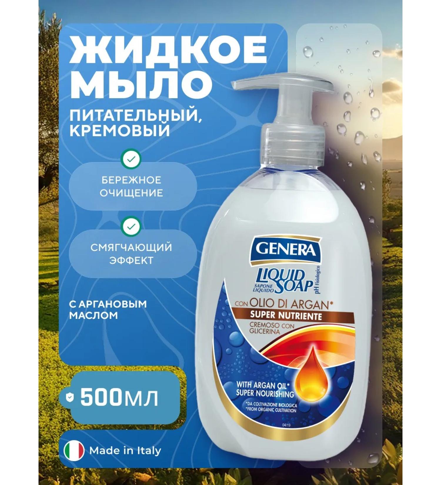 GENERA Liquid soap for hands body and face