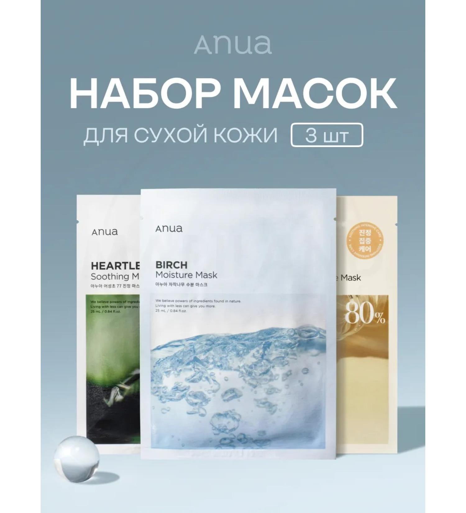 Anua Set of fabric masks for dry skin - Buy Online on GoSupps.com