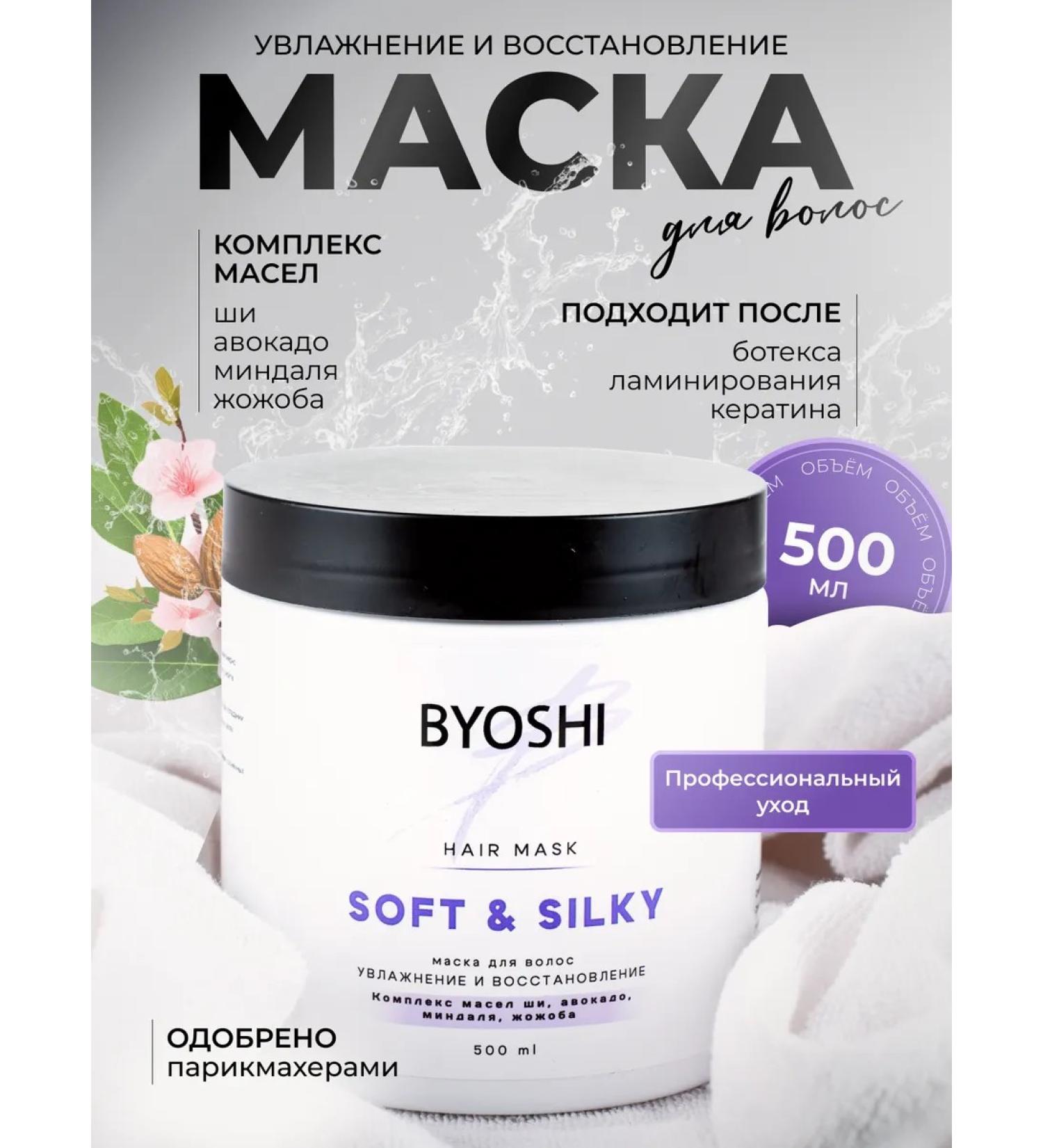 BYOSHI Hair mask 500ml Restoration and moisturizing - Buy Online on GoSupps.com