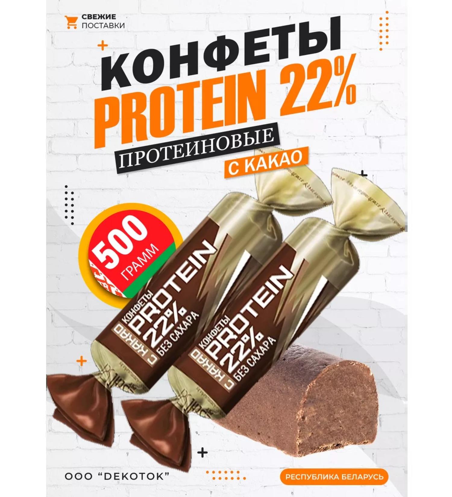 Kommunarka Protein sweets with cocoa Protein 22% - Buy Online on GoSupps.com