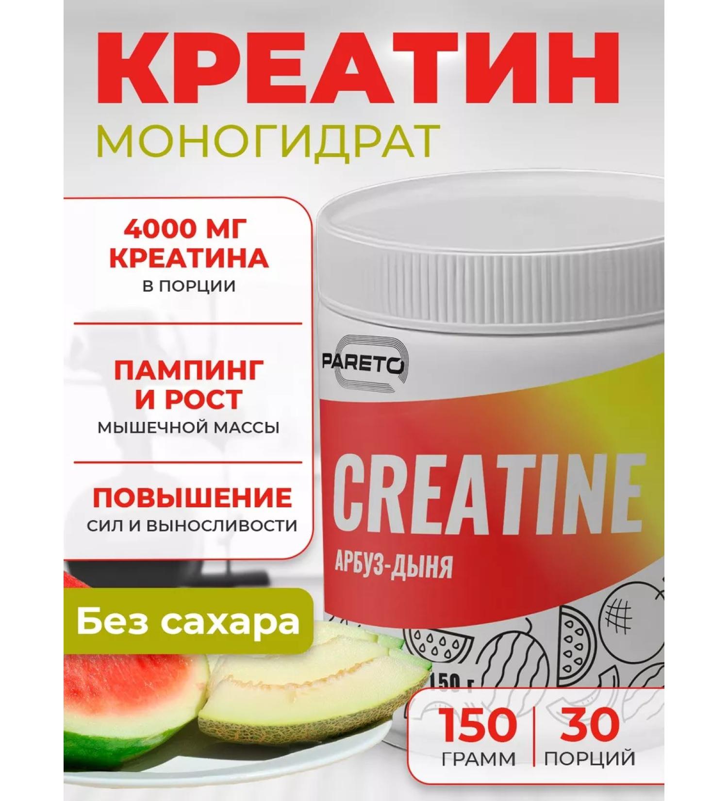 Pareto Creatine without sugar 150 g watermelon - Buy Online on GoSupps.com