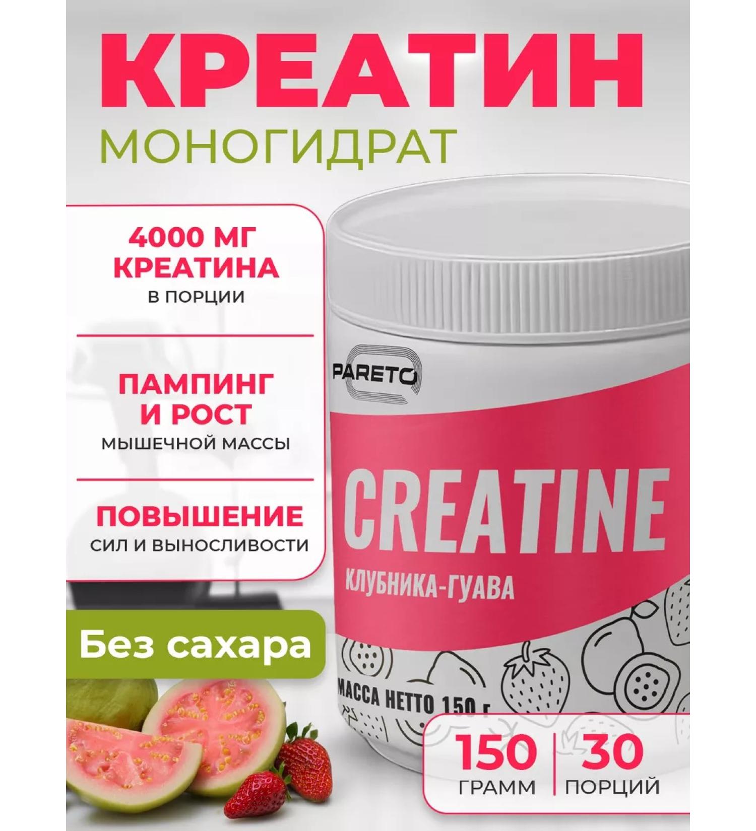 Pareto Creatine without sugar 150 grams of strawberry-guava - Buy Online on GoSupps.com