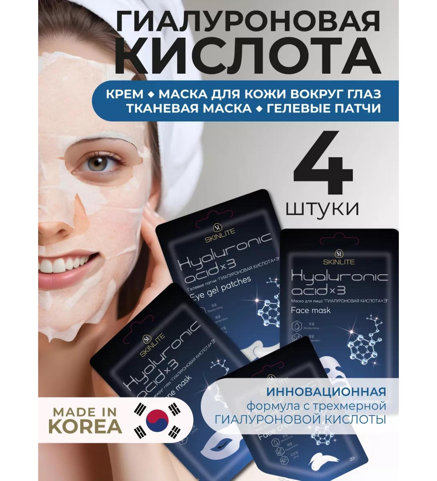 SKINLITE Cosmetics set for masks cream eye patches