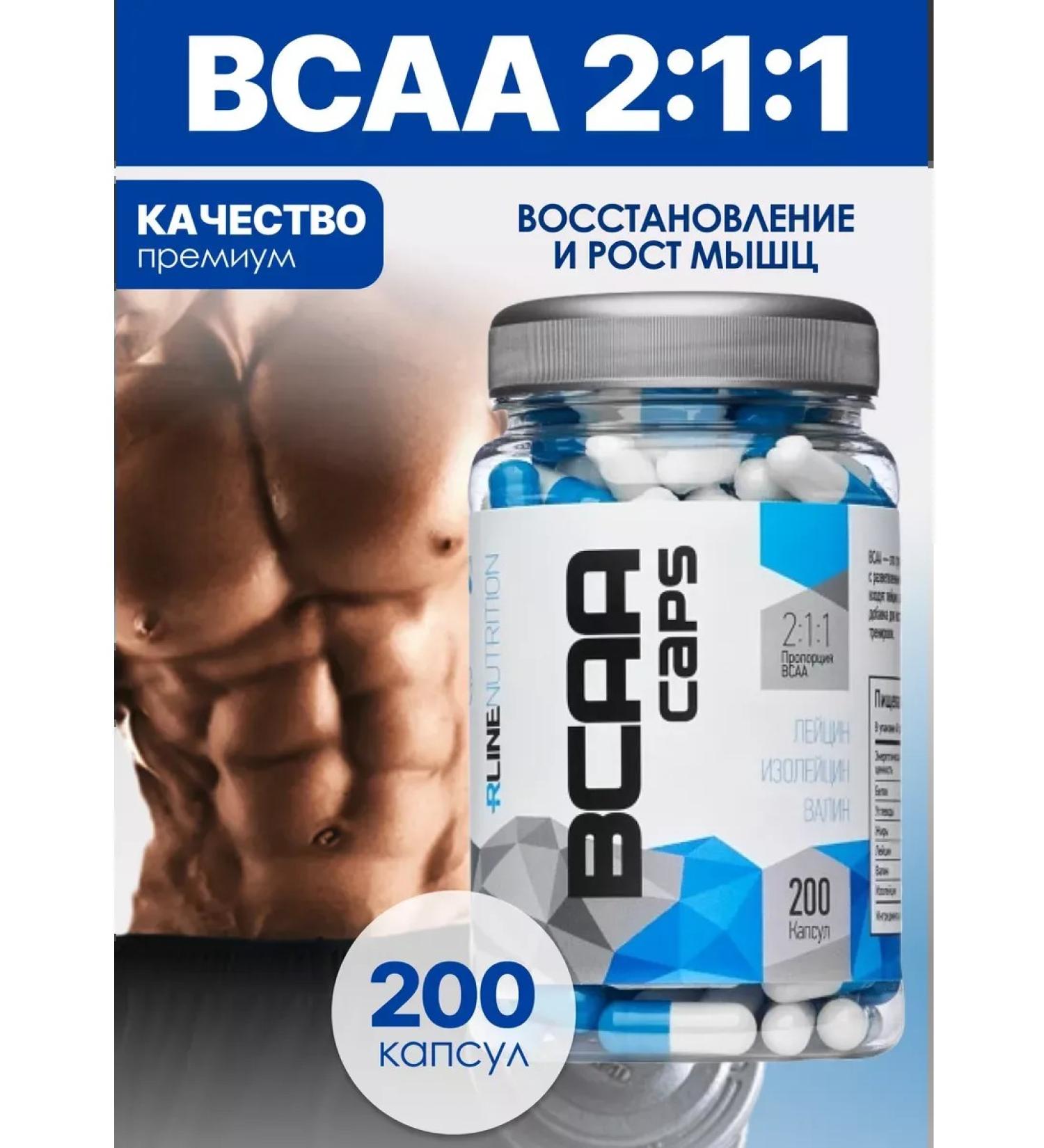 BCAA amino acids BCAA 200 capsules - Buy Online on GoSupps.com