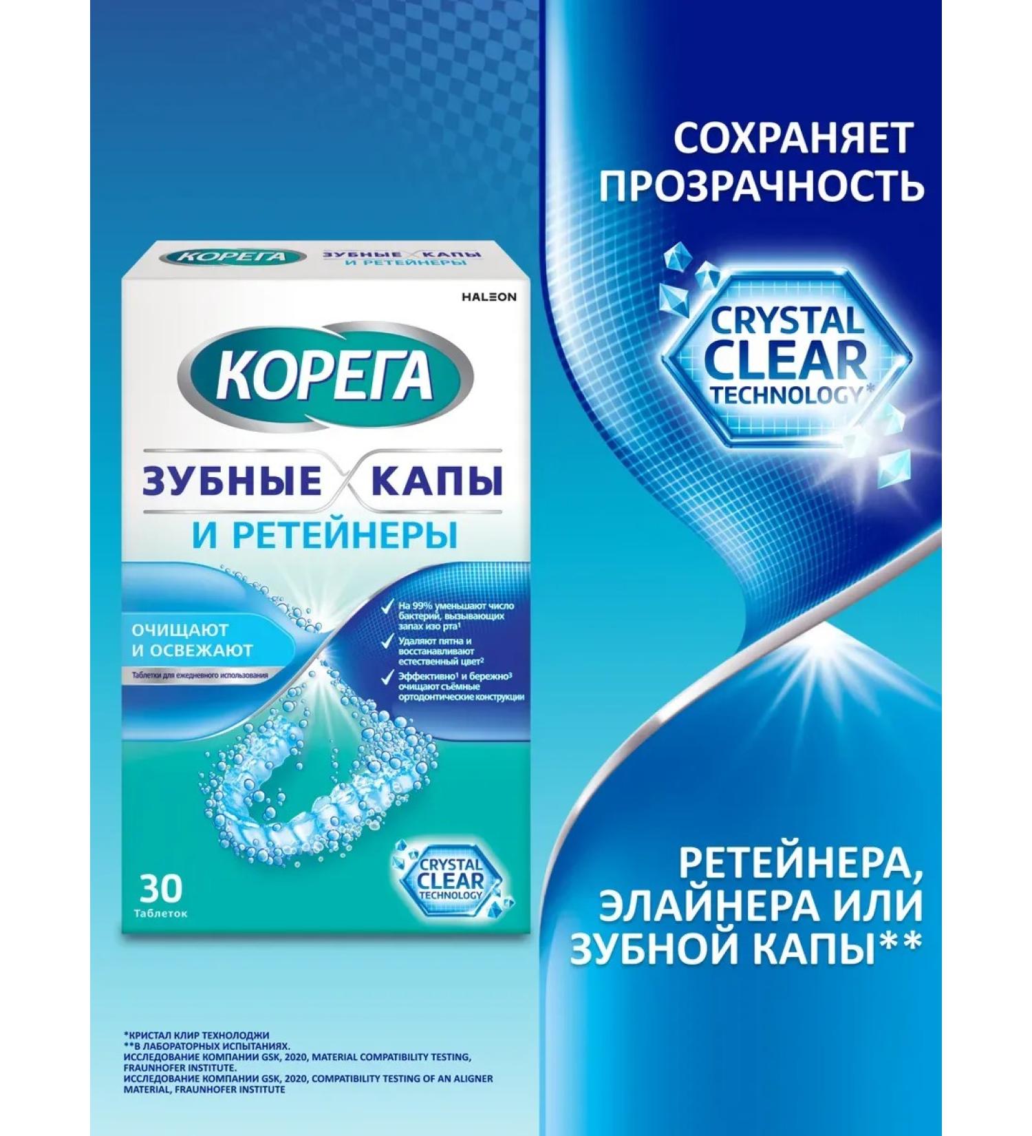 Dental Care Cap and retaining tablets 30 pcs - Buy Online on GoSupps.com