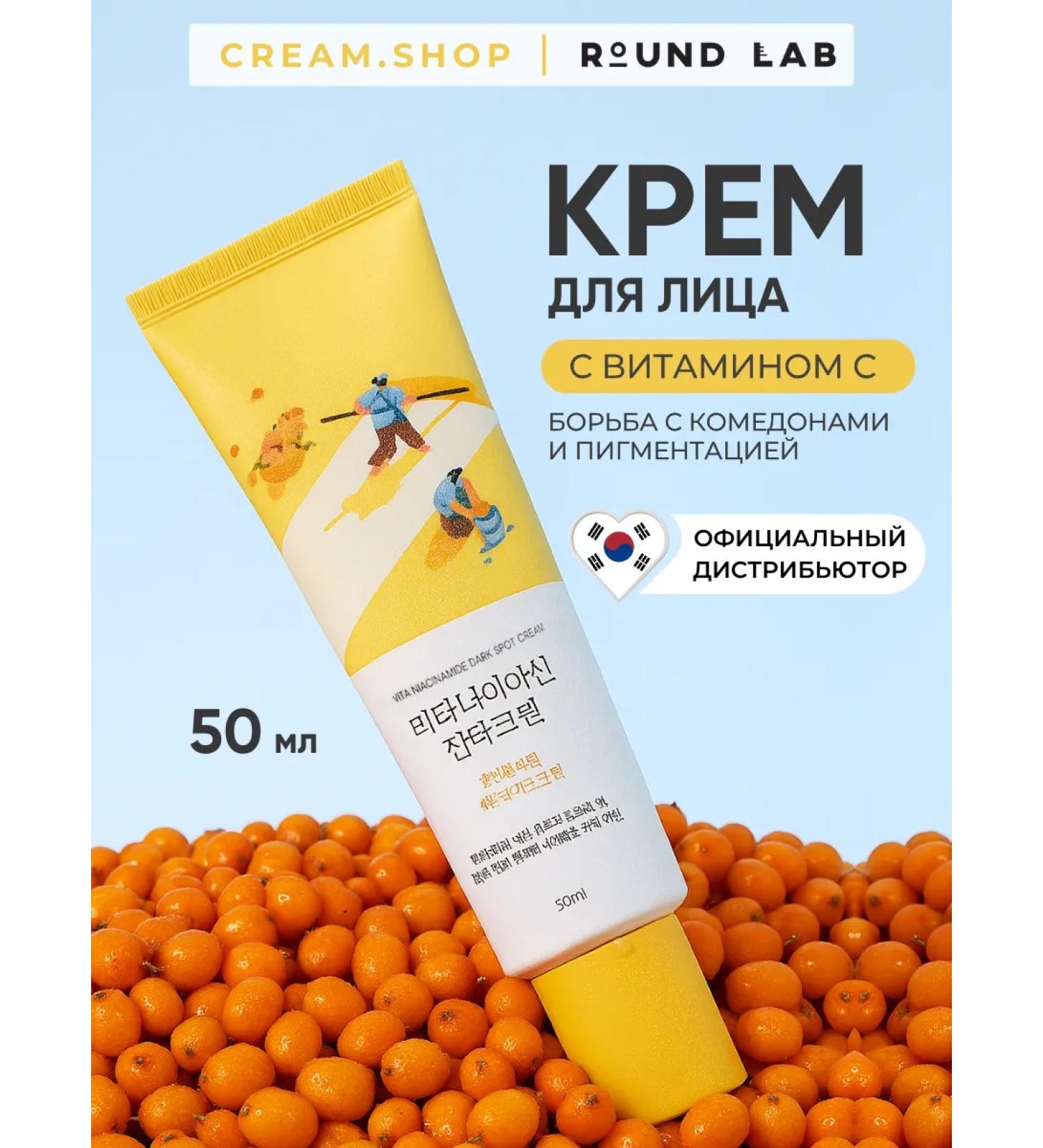 round lab Face cream with vitamin C from black dots - Buy Online on GoSupps.com