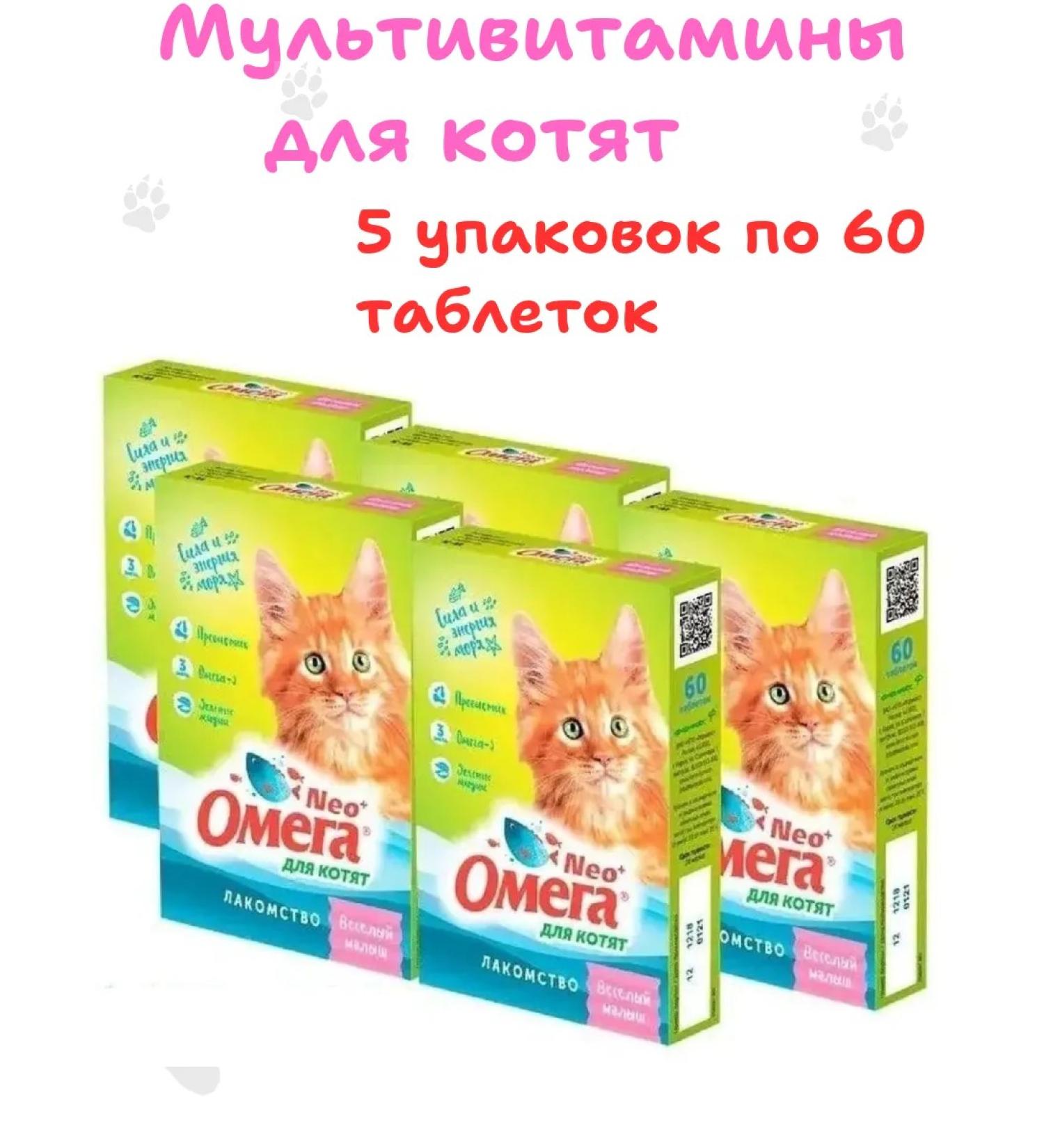 Omega Neo Multivitamins for kittens cats 5 packets 60Tab - Buy Online on GoSupps.com