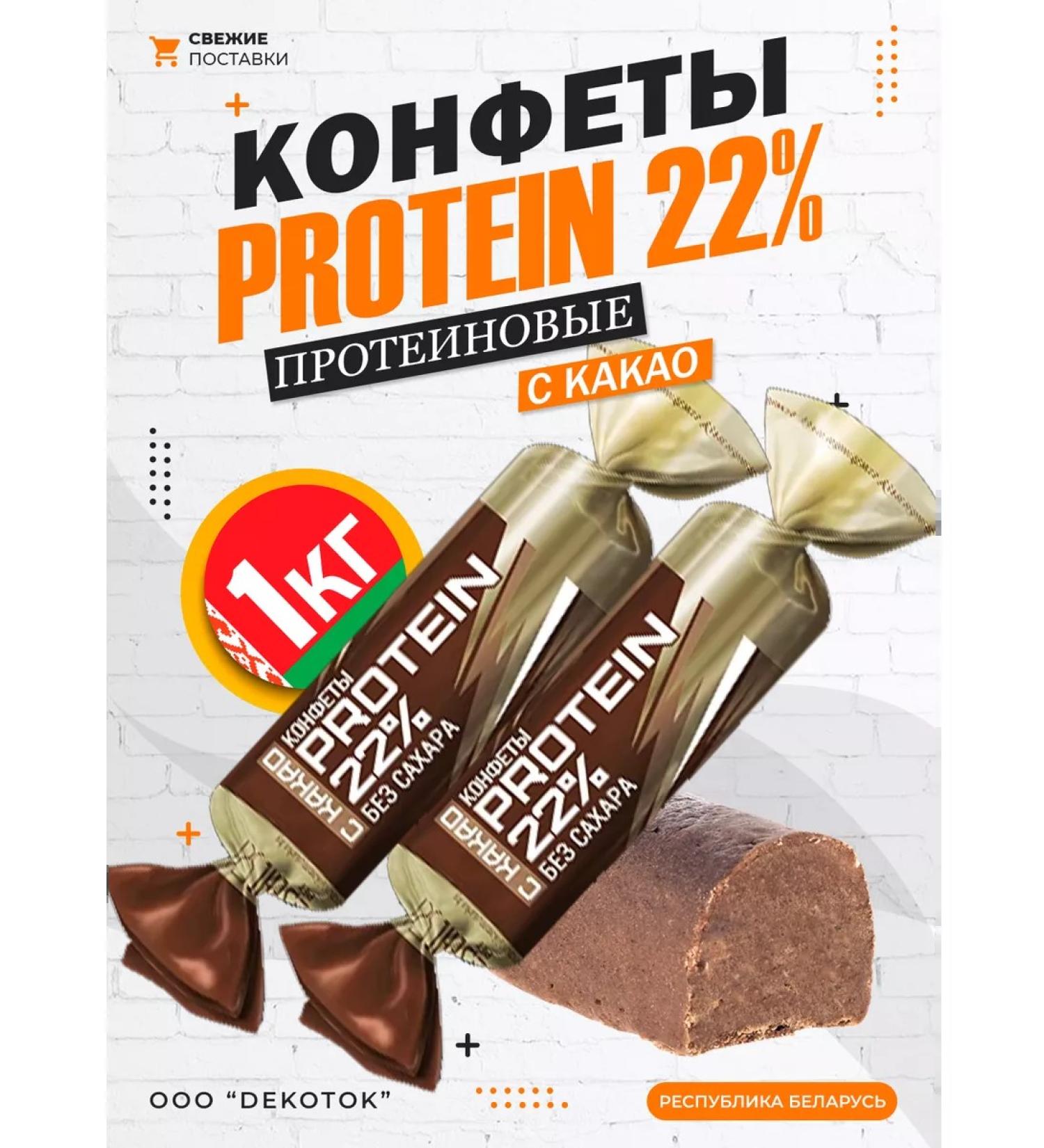 Kommunarka Protein candies without sugar "Protein 22%" with cocoa - Buy Online on GoSupps.com