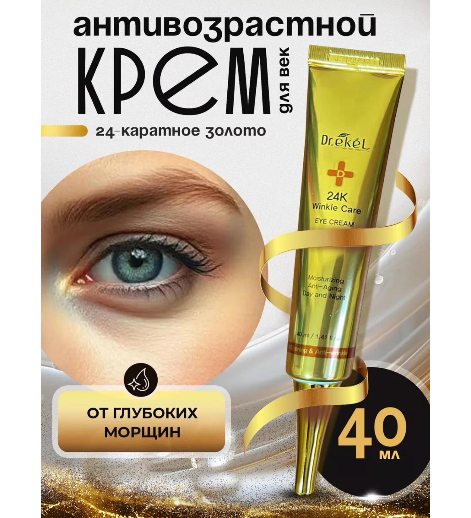 Ekel official Eye cream around the eyes moisturizing anti -aging Korea - Buy Online on GoSupps.com